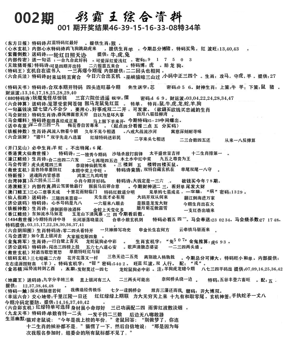 澳门综合资料 第2期
