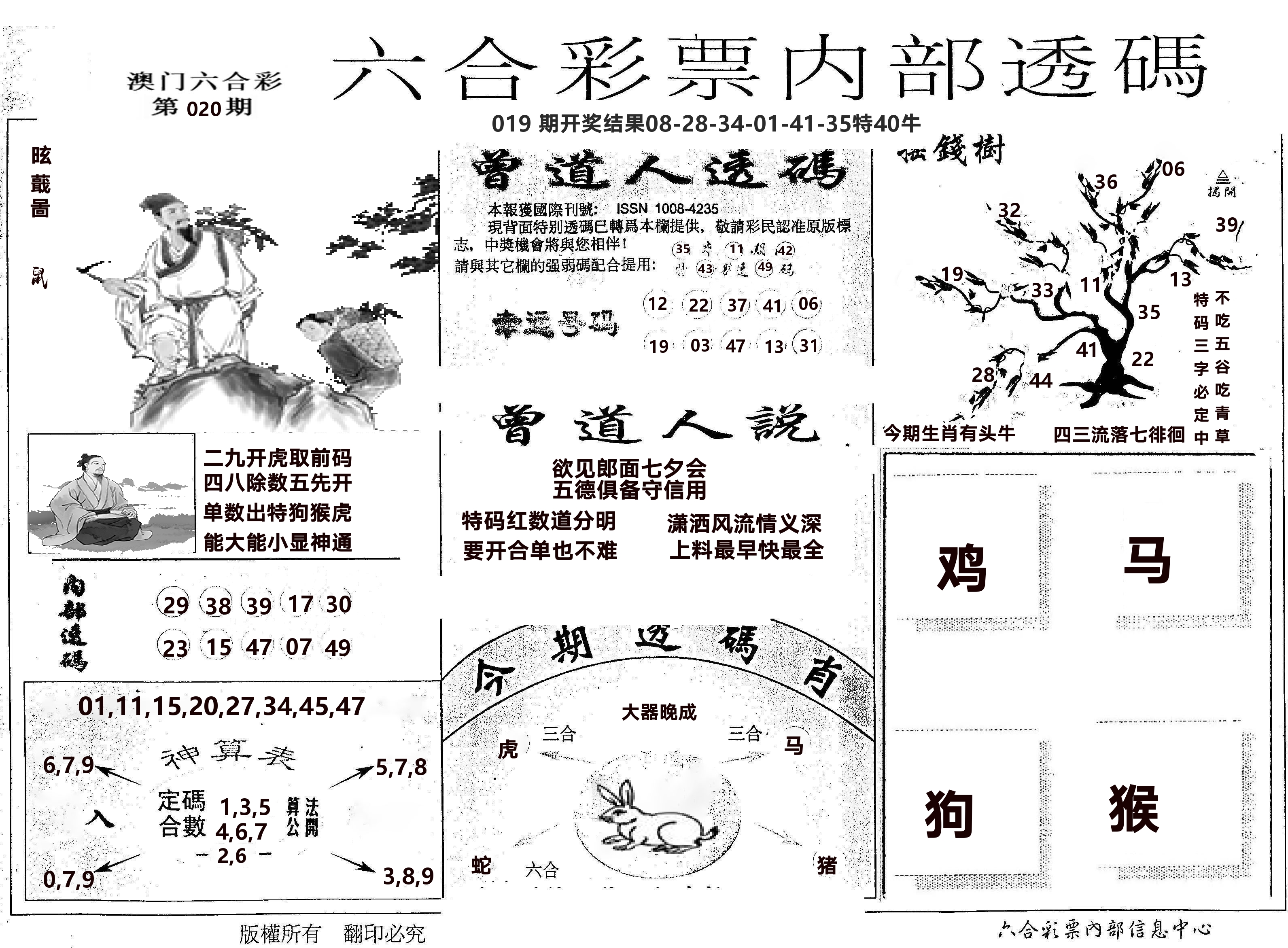 内部透码(信封) 第20期