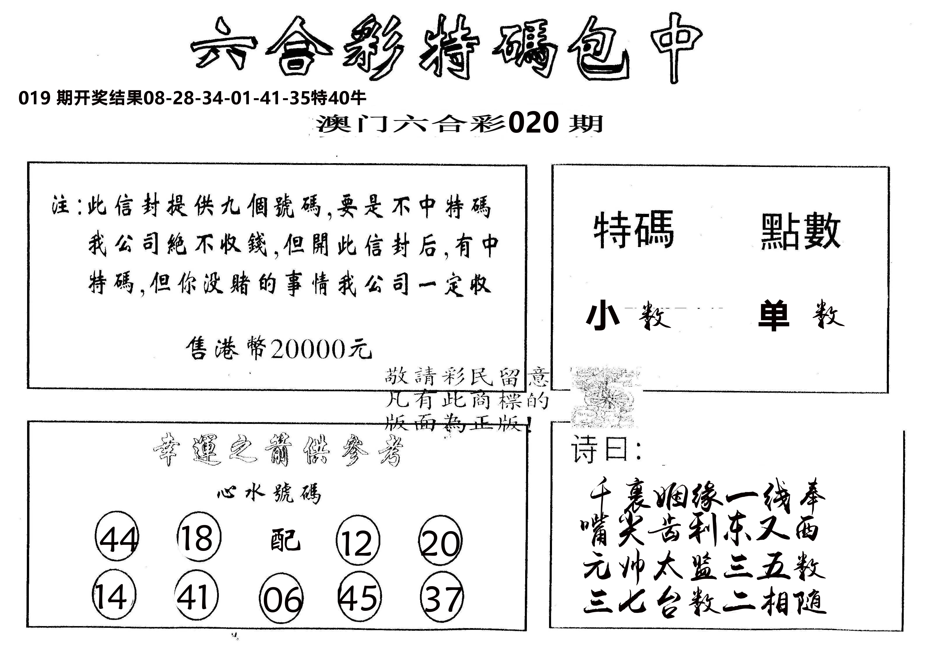 另版2000包中特 第20期