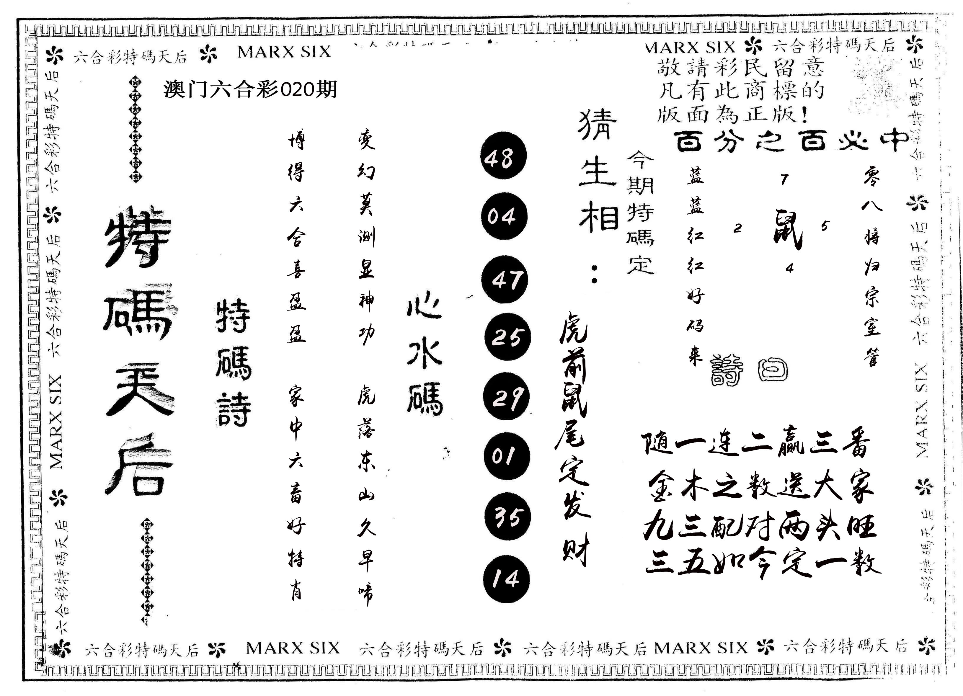 另版特码天后 第20期