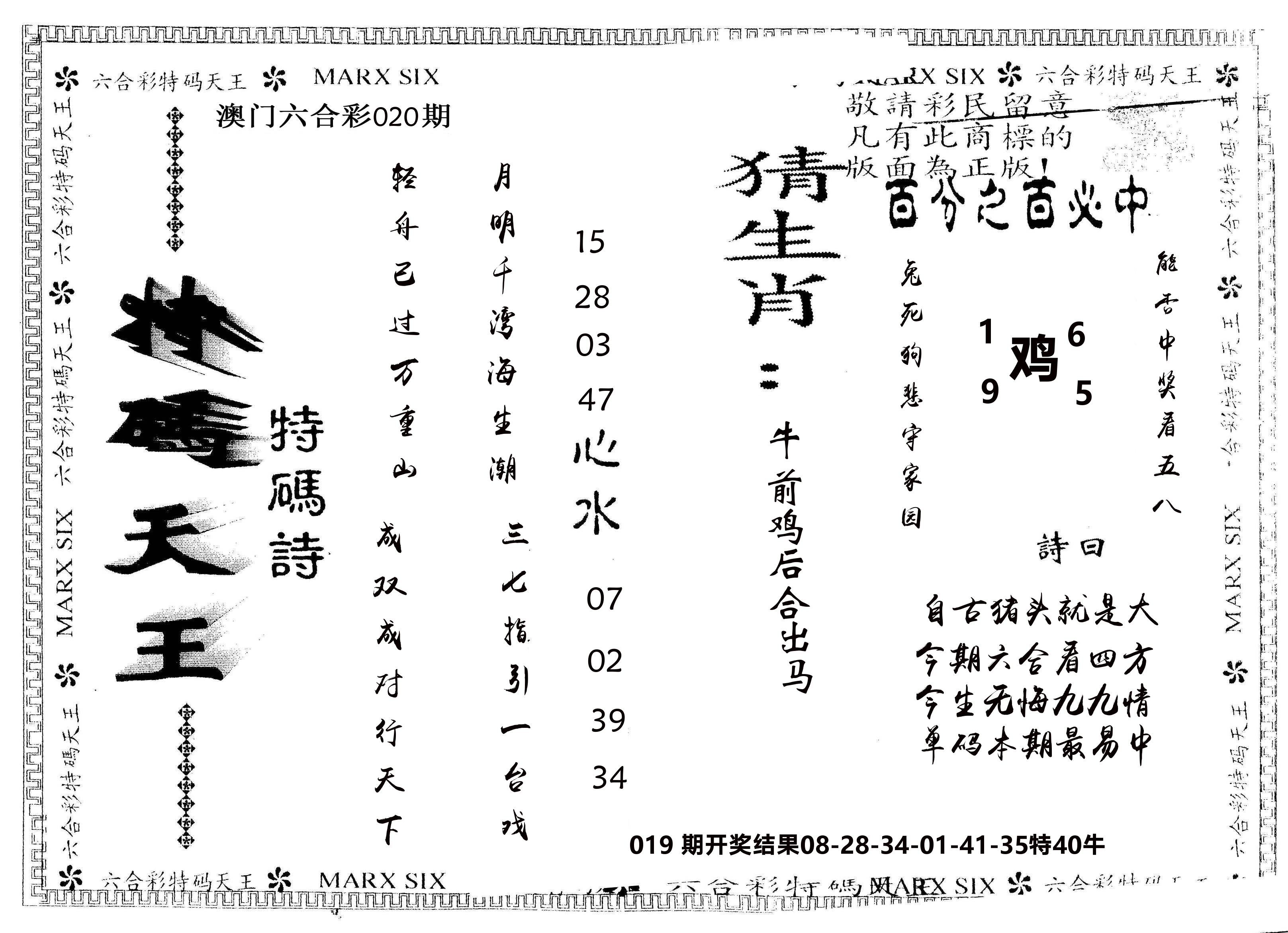另版特码天王 第20期