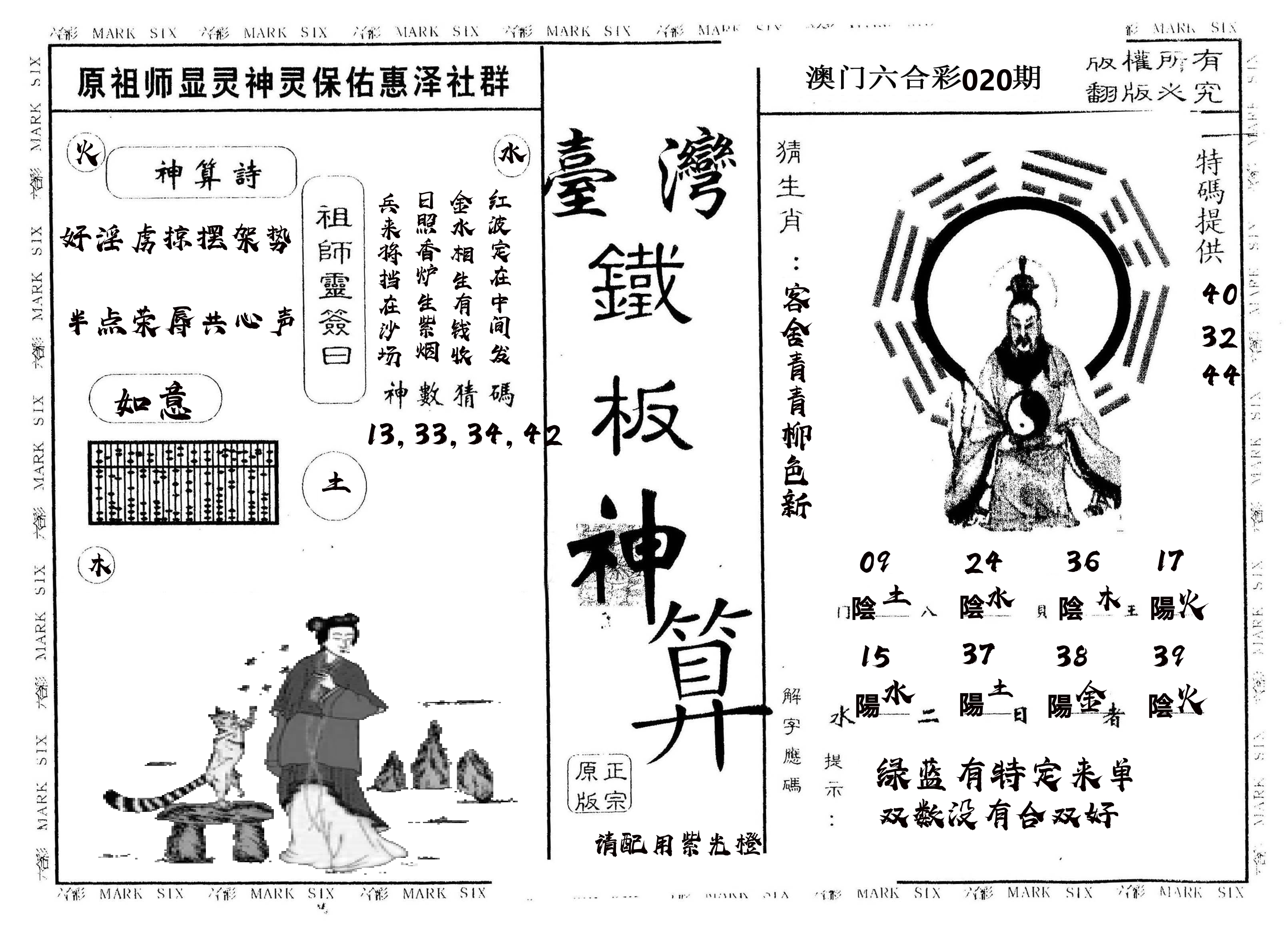 另版台湾铁板 第20期