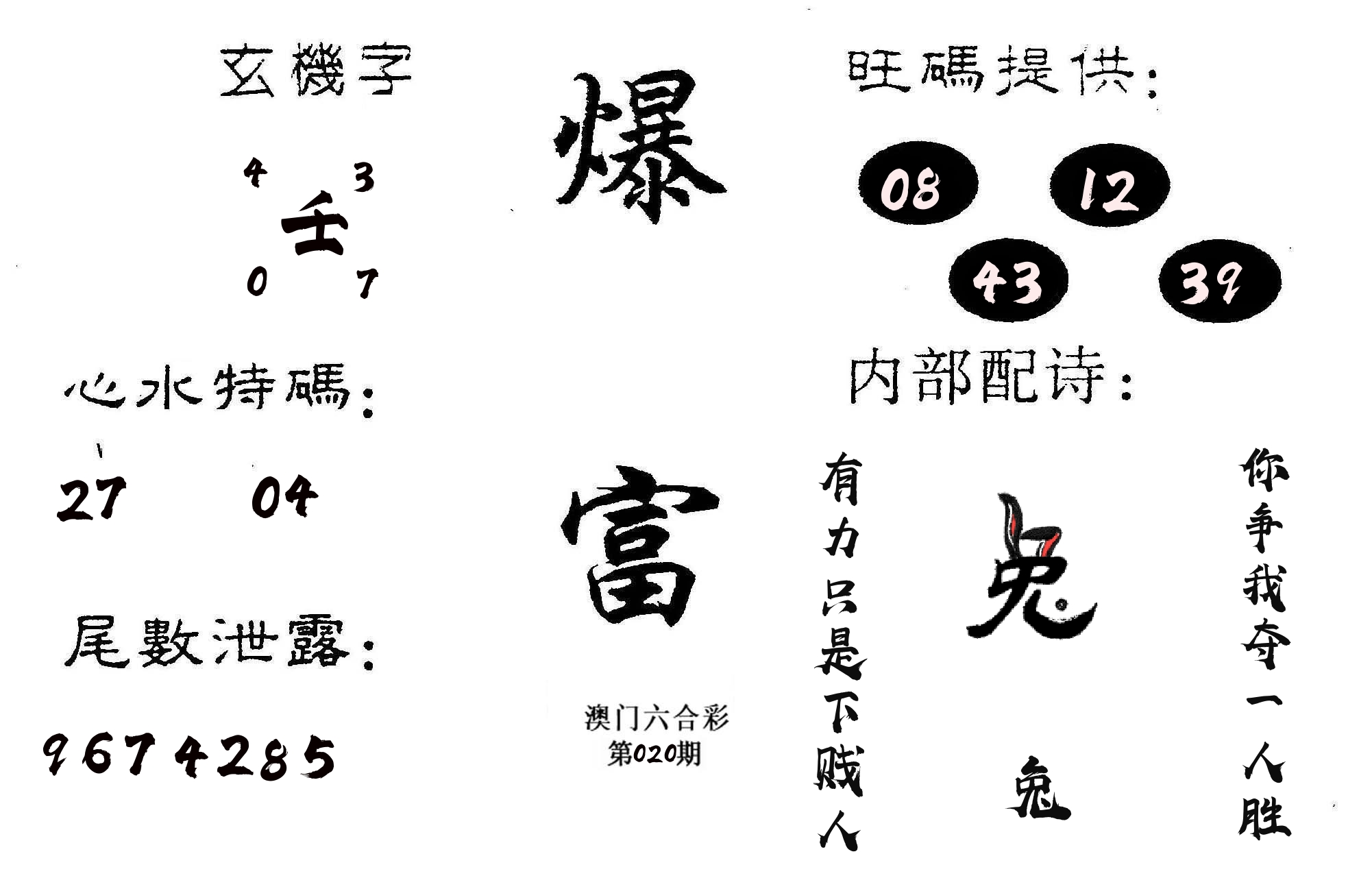 爆富 第20期