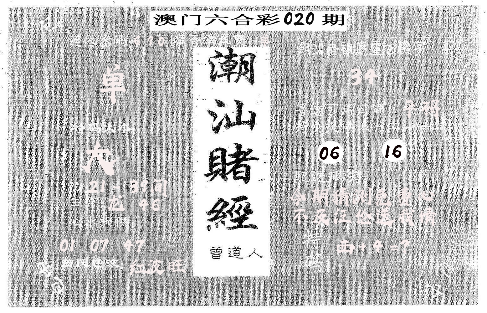 潮汕赌经 第20期