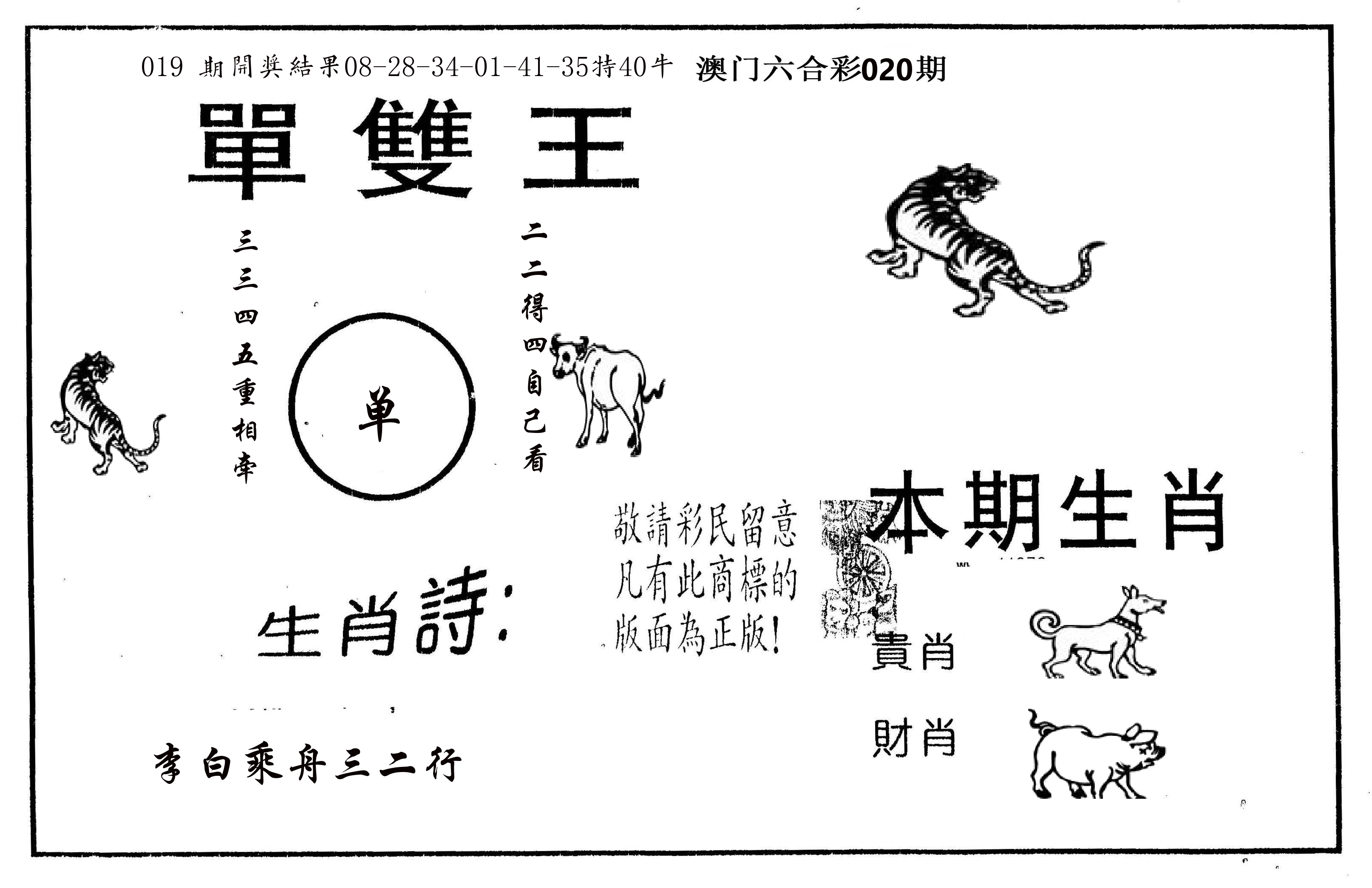单双王A 第20期