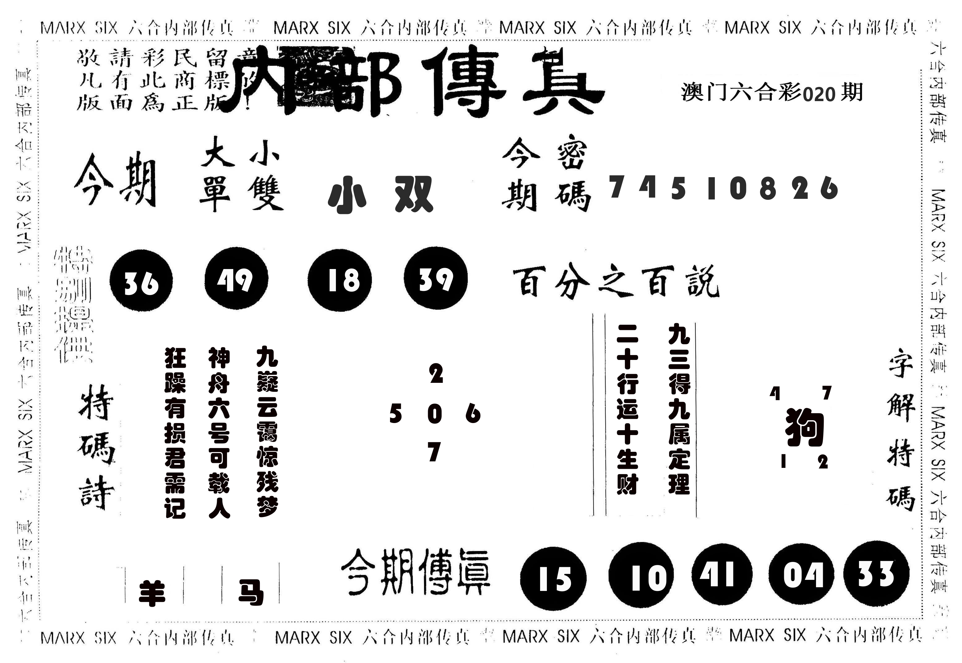 内部传真 第20期