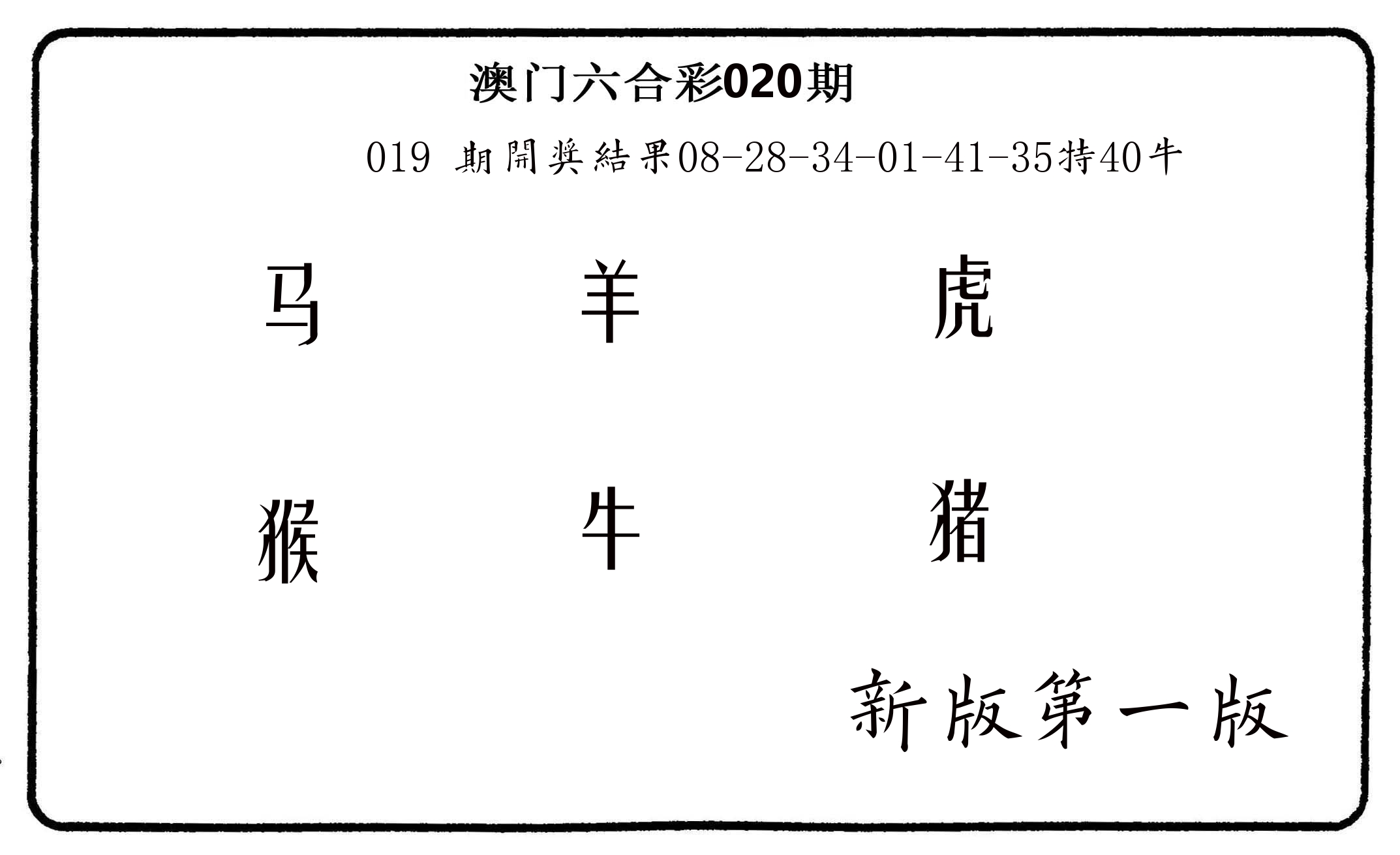 六肖中特 第20期