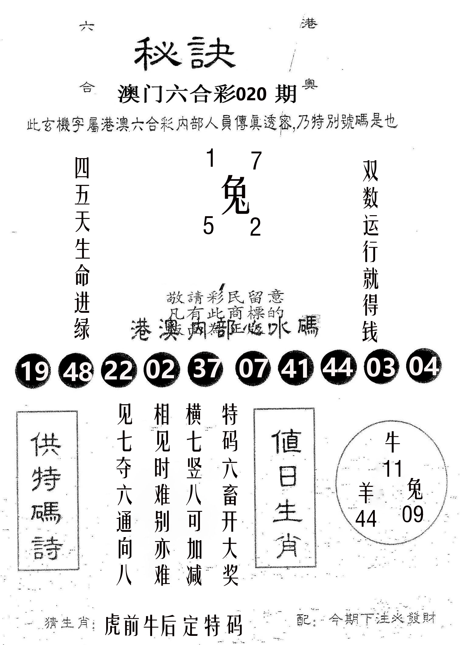 秘决 第20期