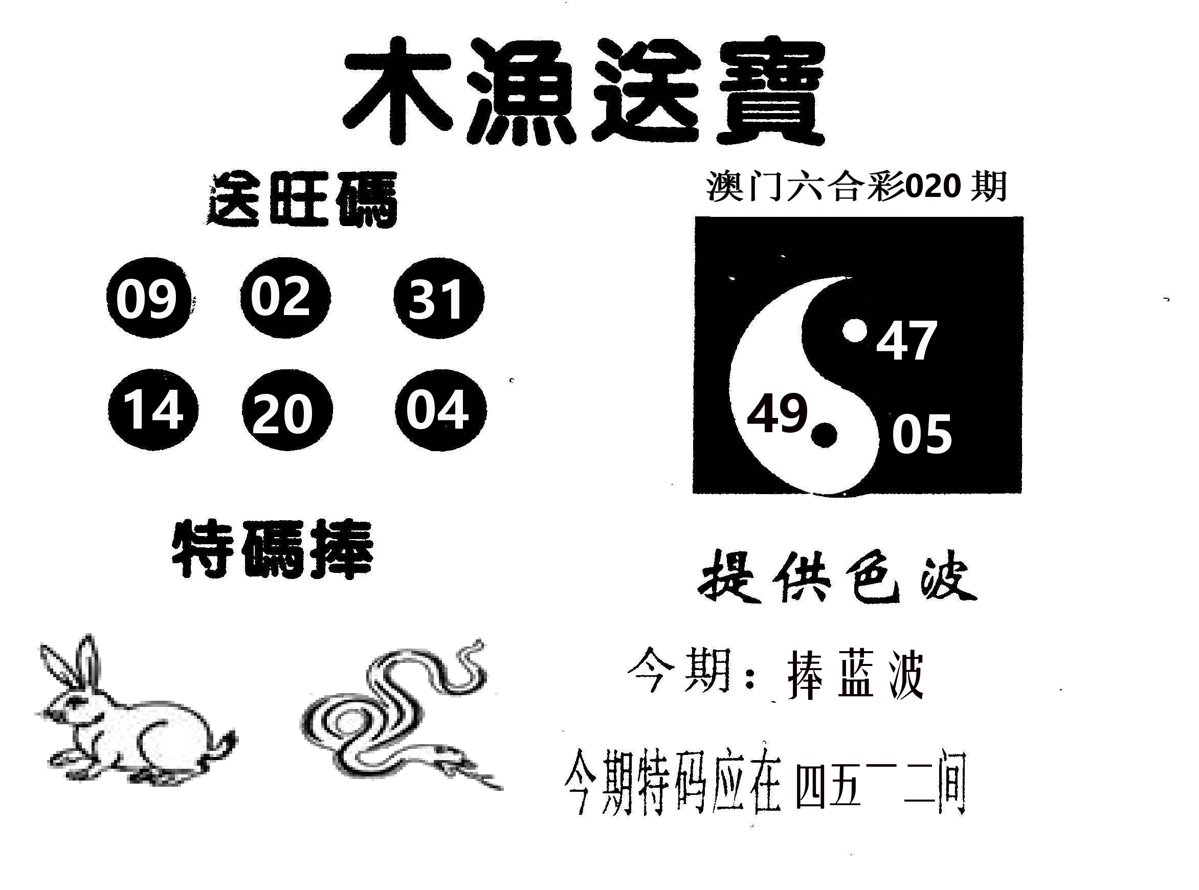 木渔送宝 第20期