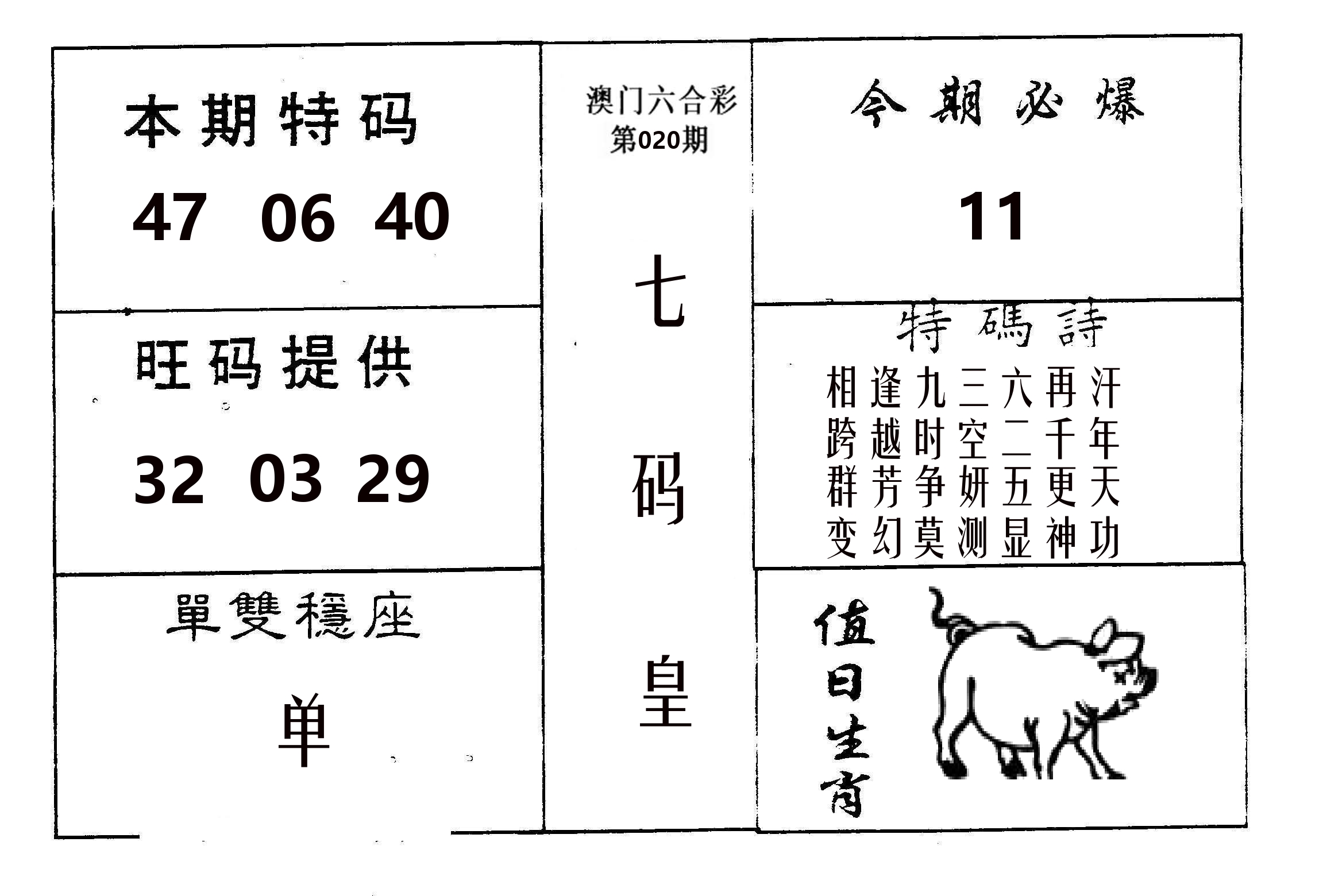 七码皇 第20期