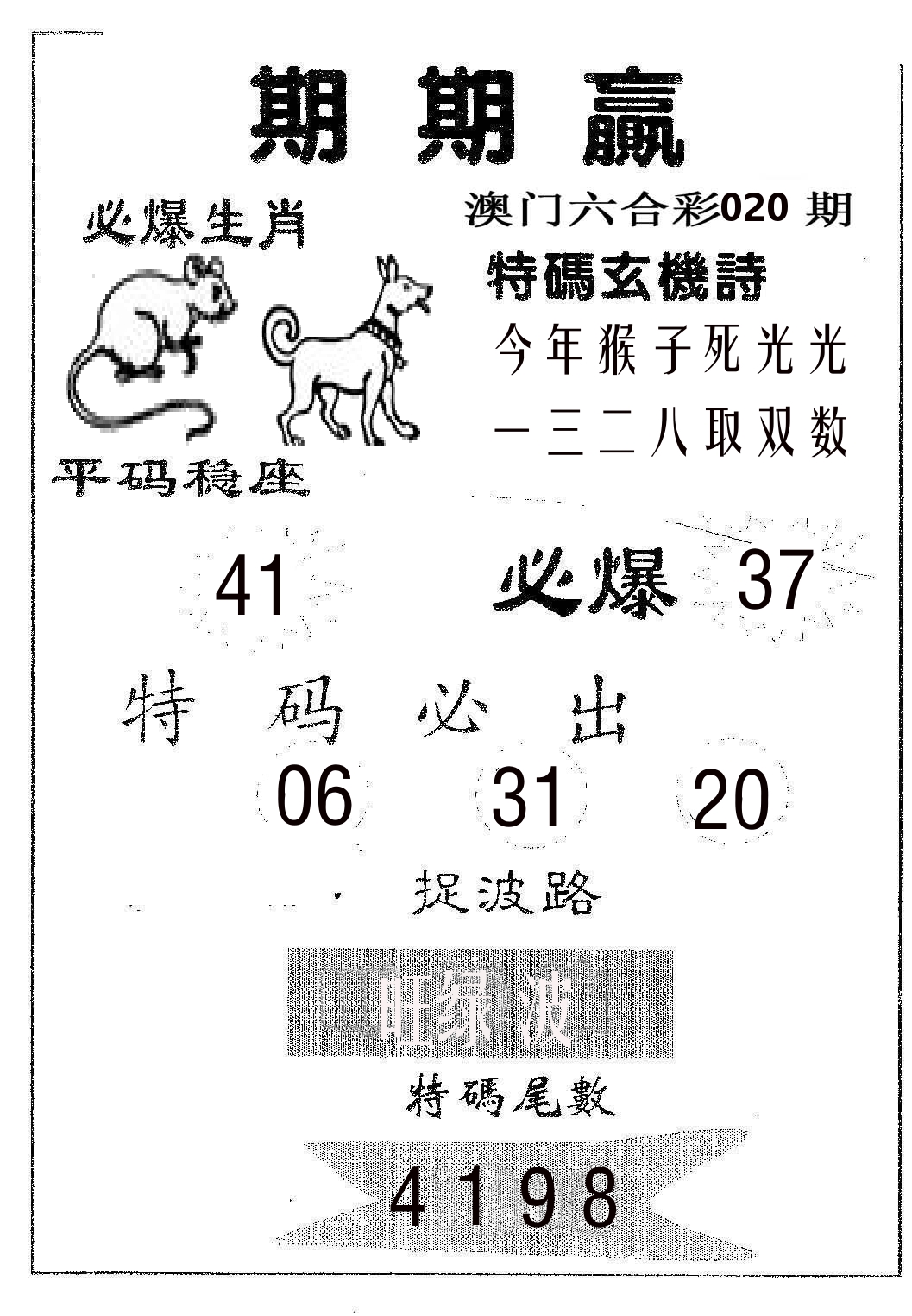 期期赢 第20期