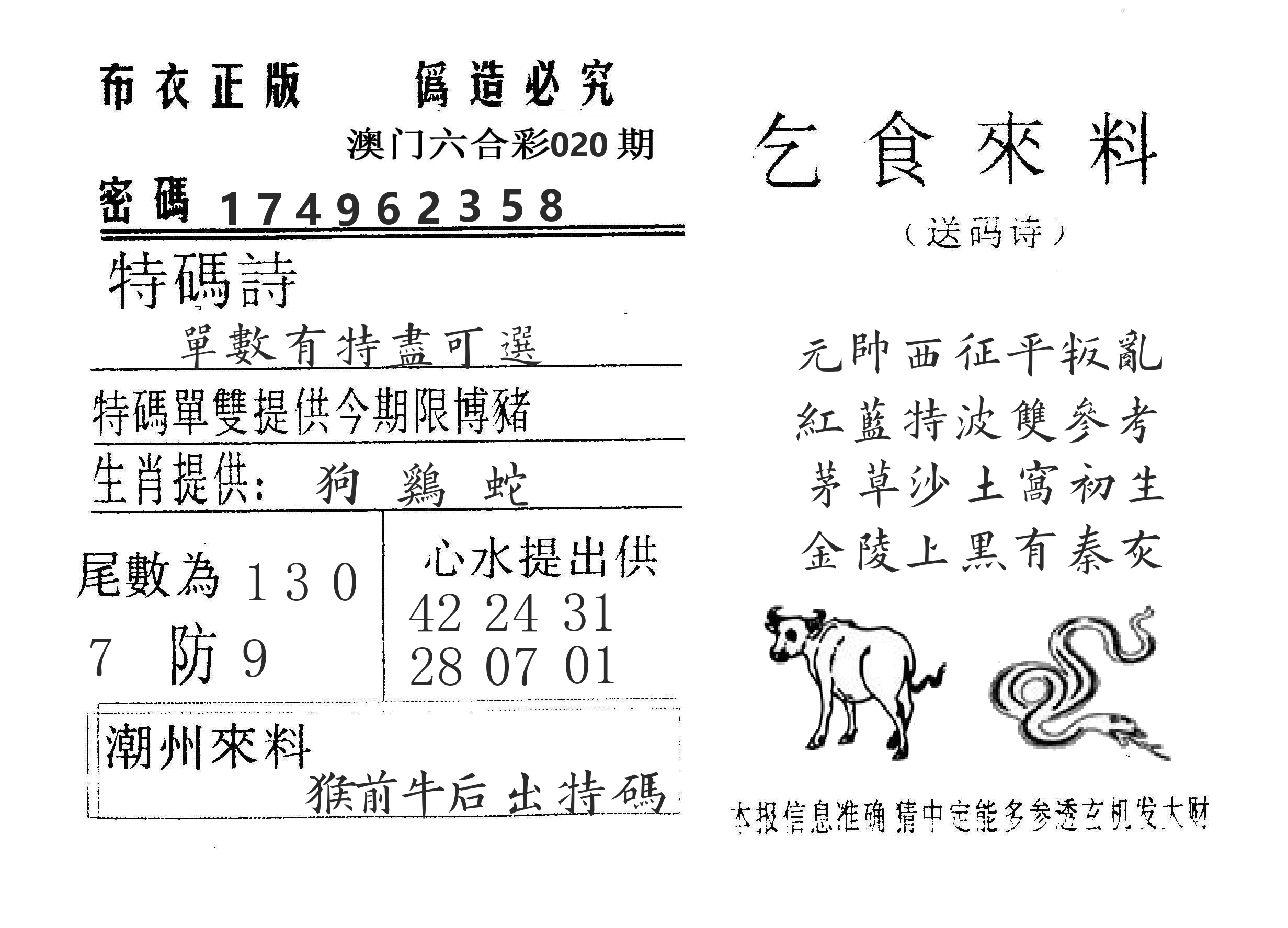 乞食来料 第20期