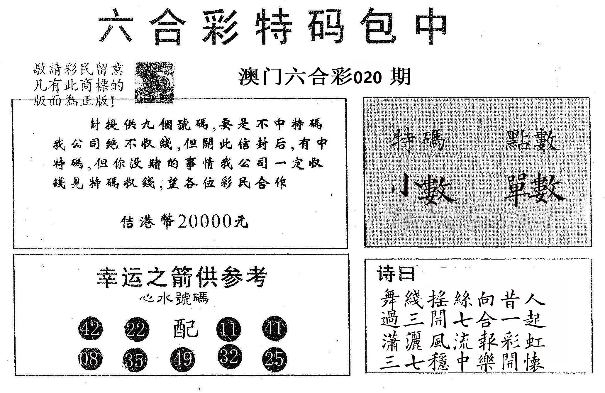 20000包中A 第20期