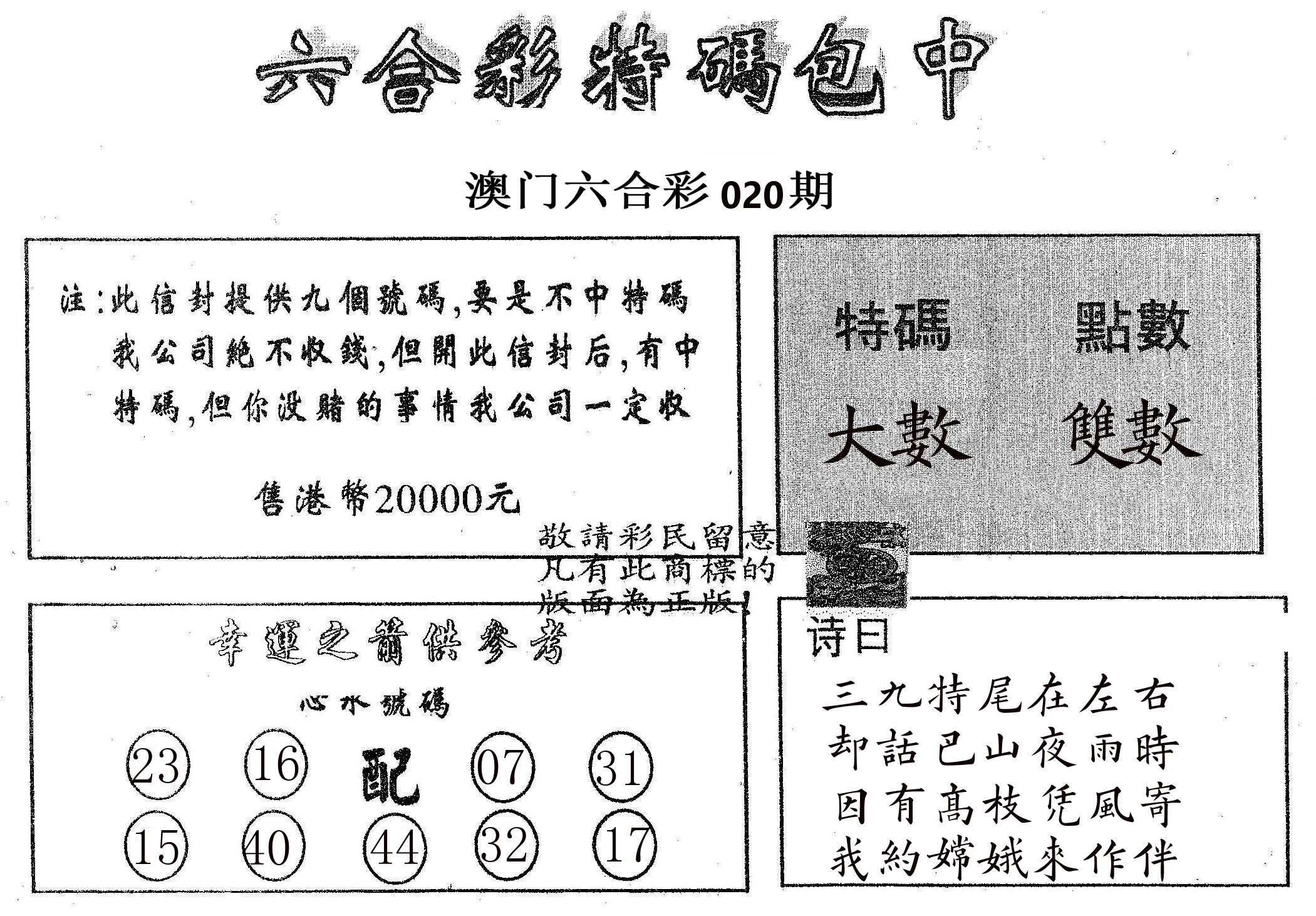 20000包中B 第20期
