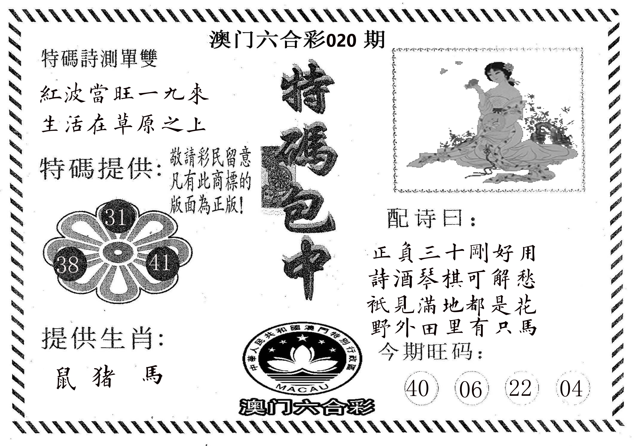 特码包中 第20期