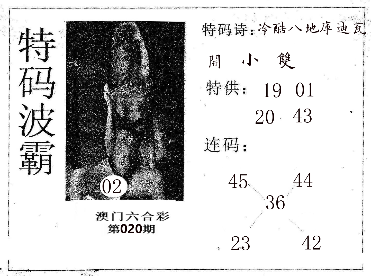特码波霸 第20期