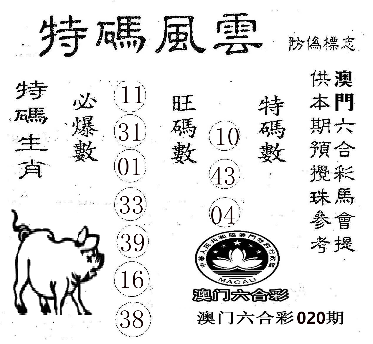 特码风云 第20期