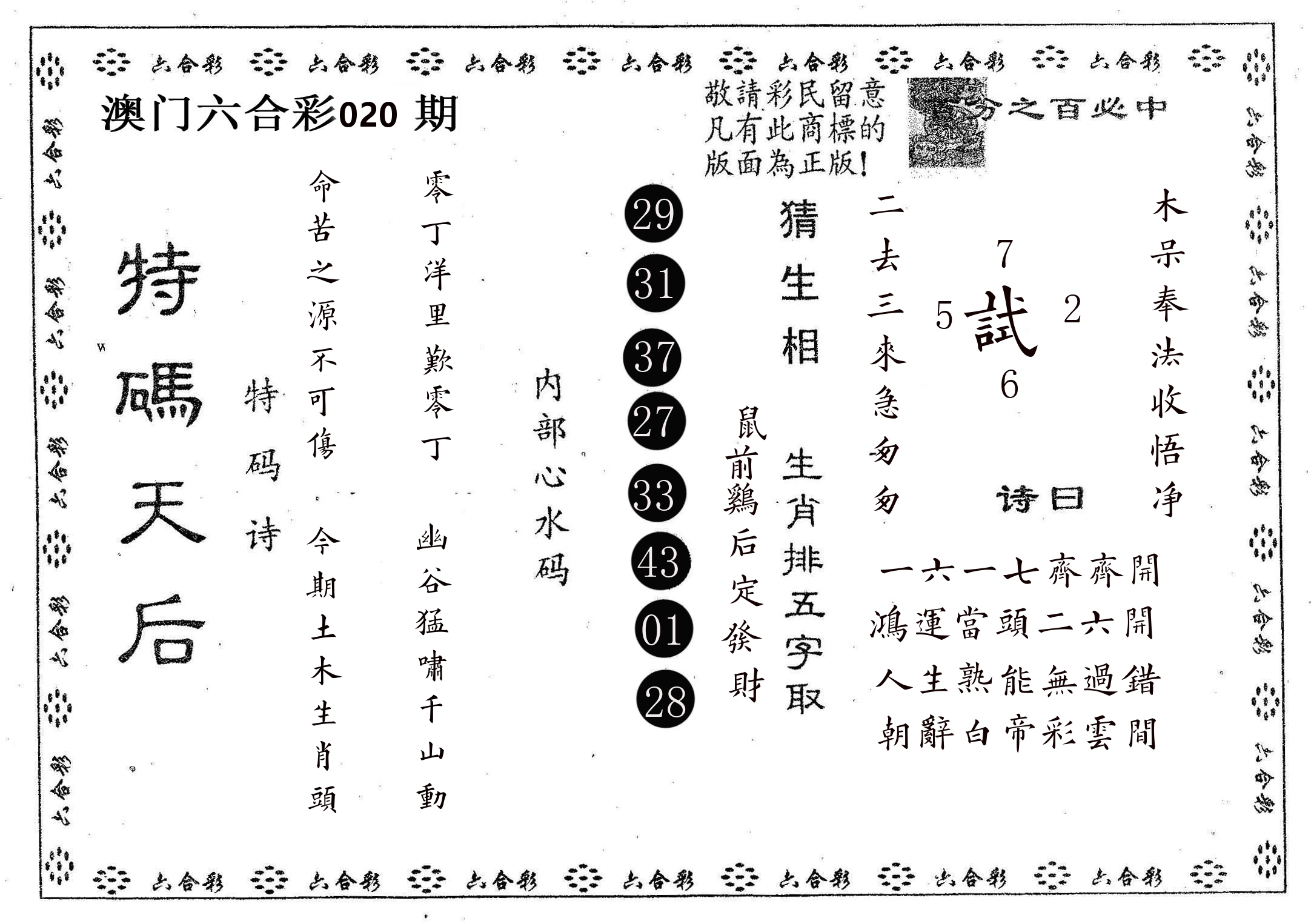 特码天后A 第20期