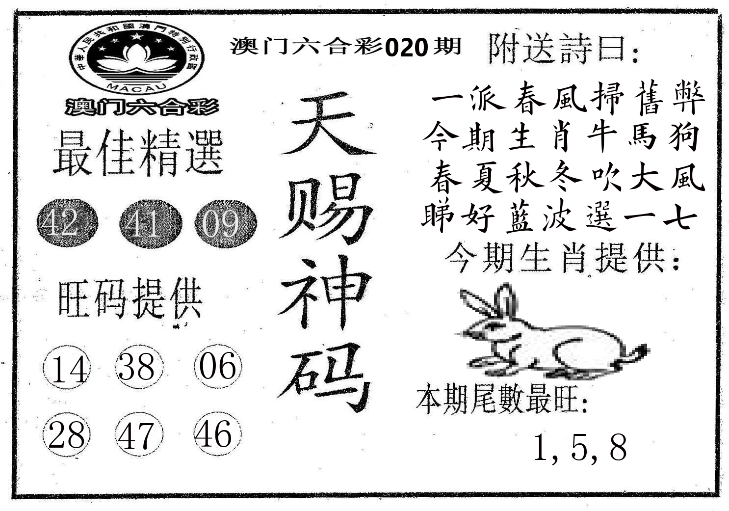 天赐神码 第20期