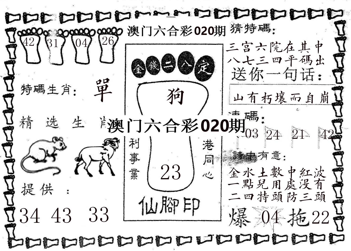 仙脚印 第20期