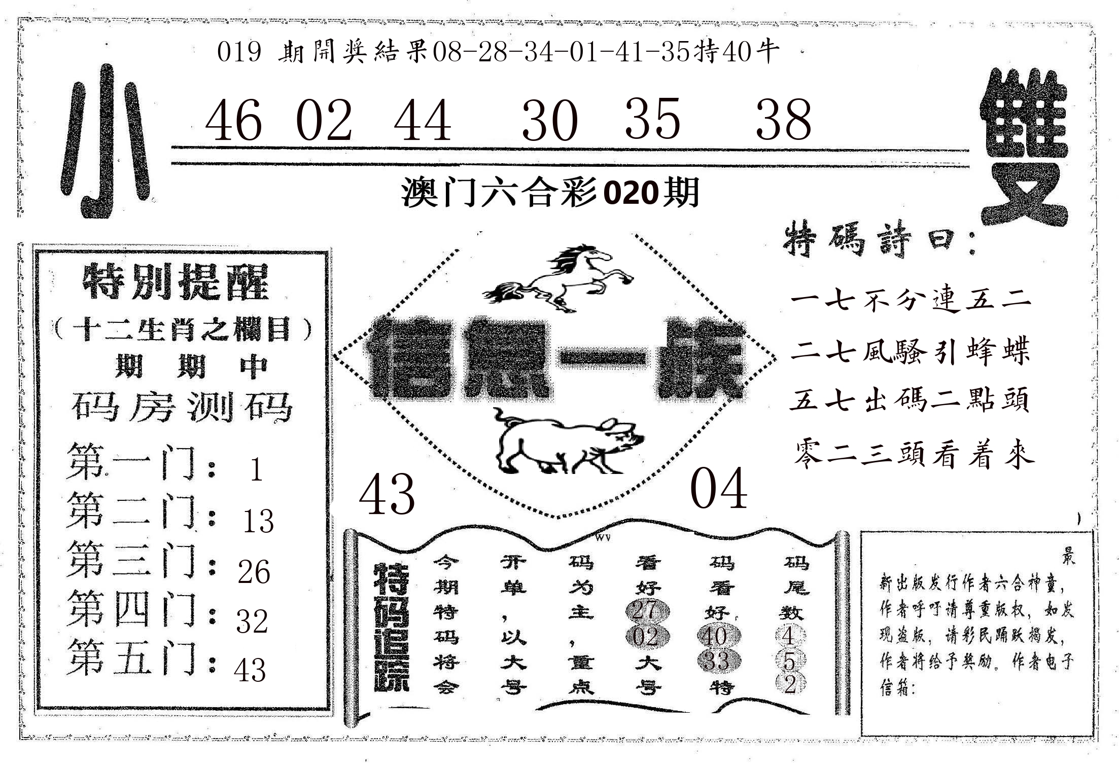 信息一族 第20期