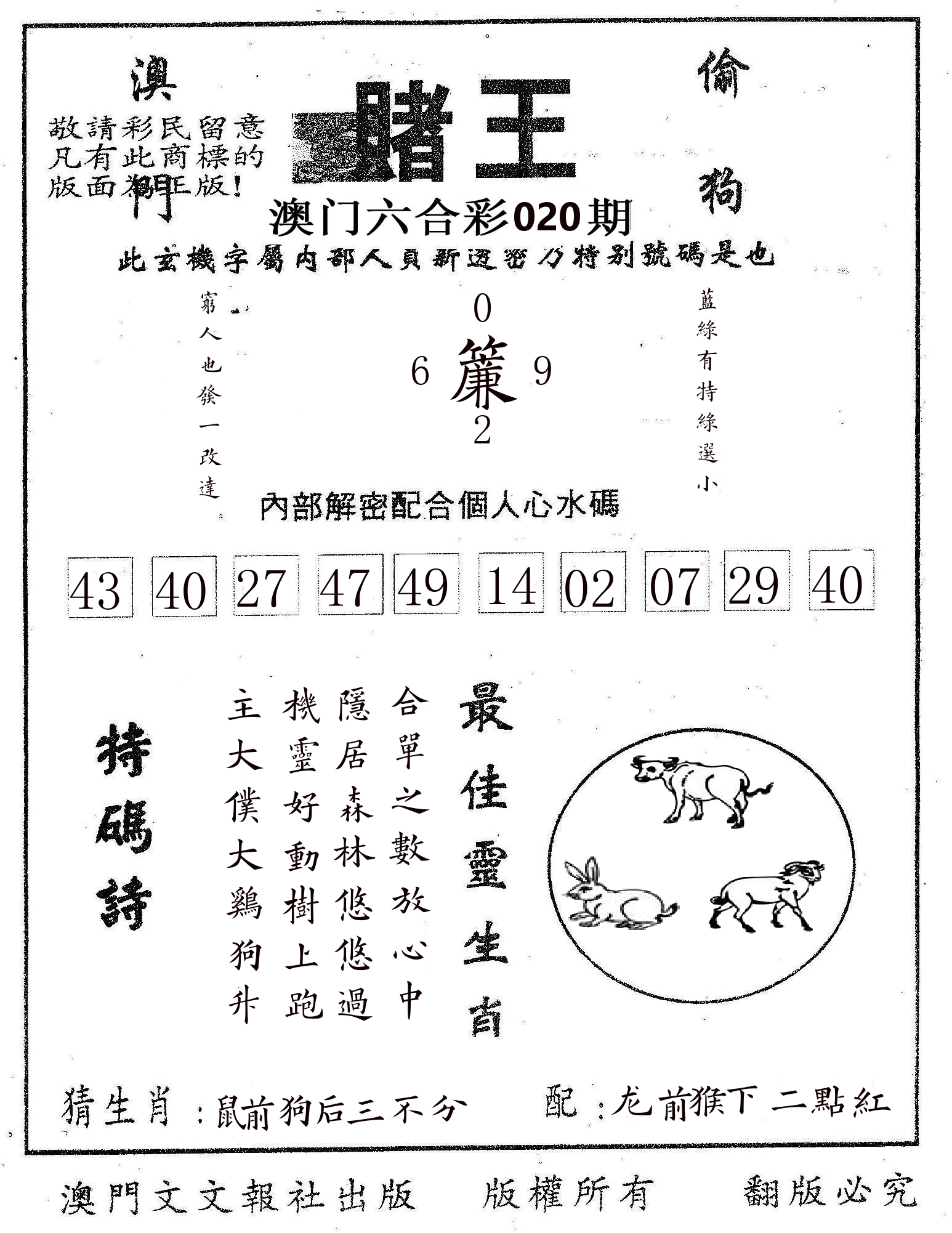 赌王 第20期