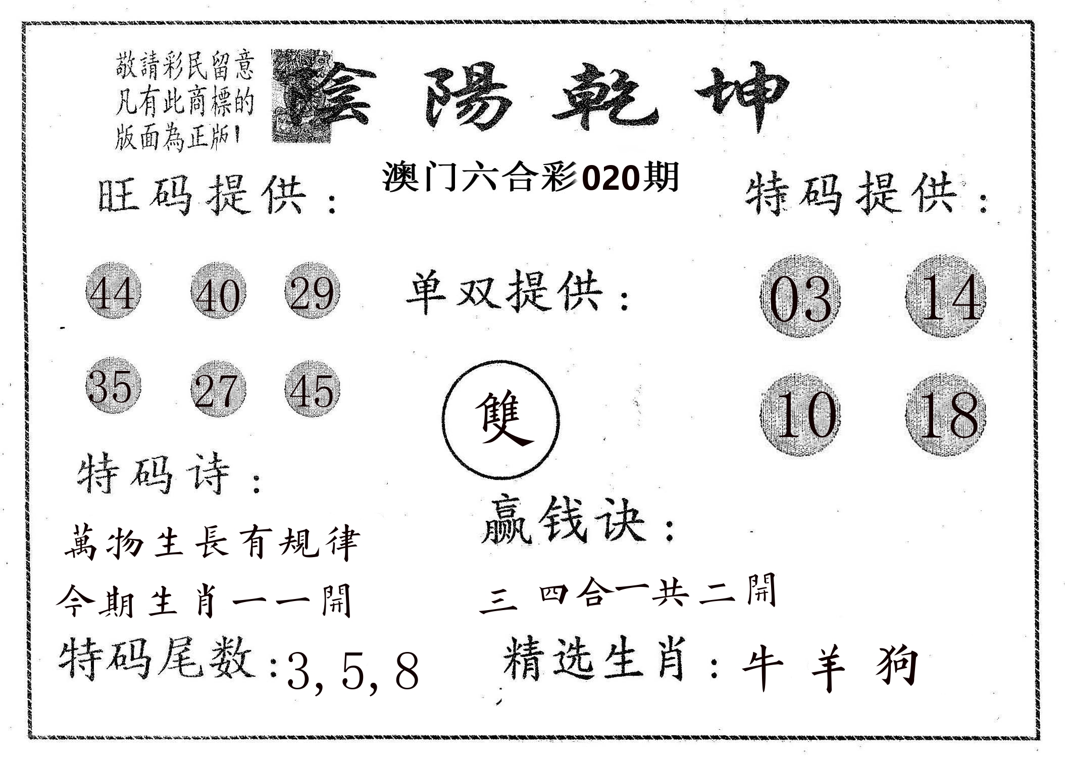 阴阳乾坤 第20期