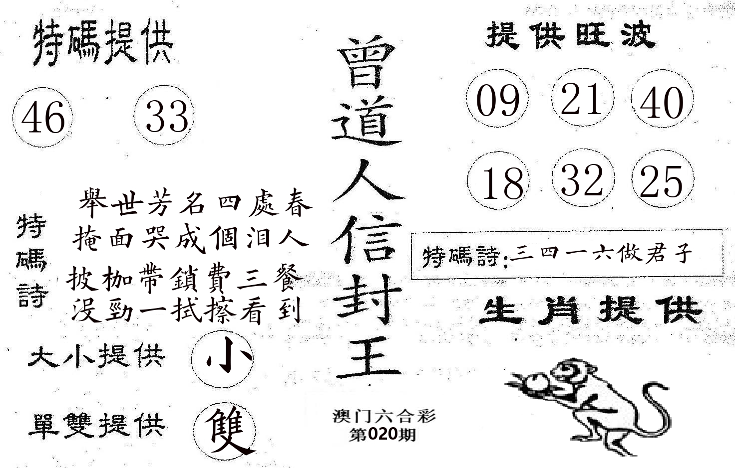 曾信封王 第20期