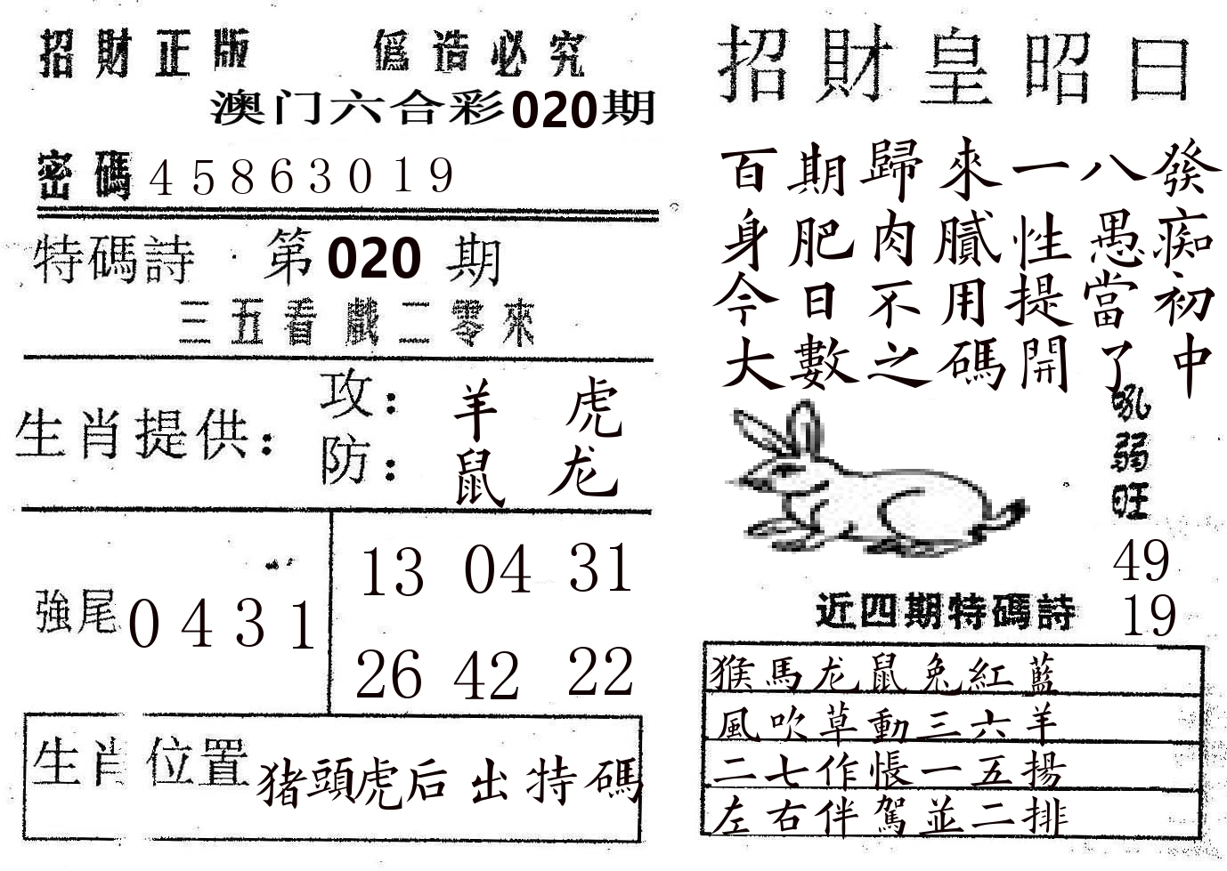 招财皇 第20期