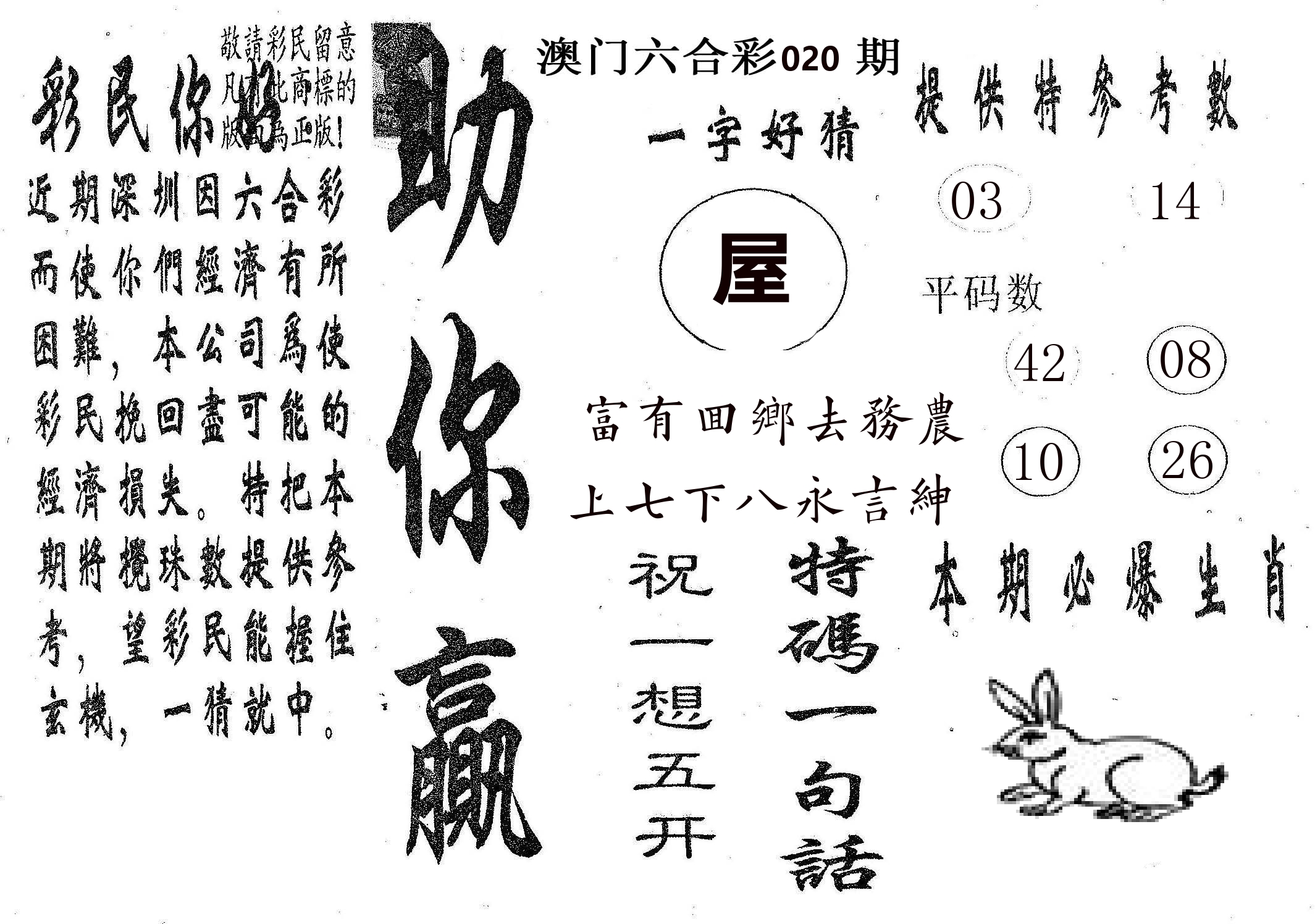助你赢 第20期