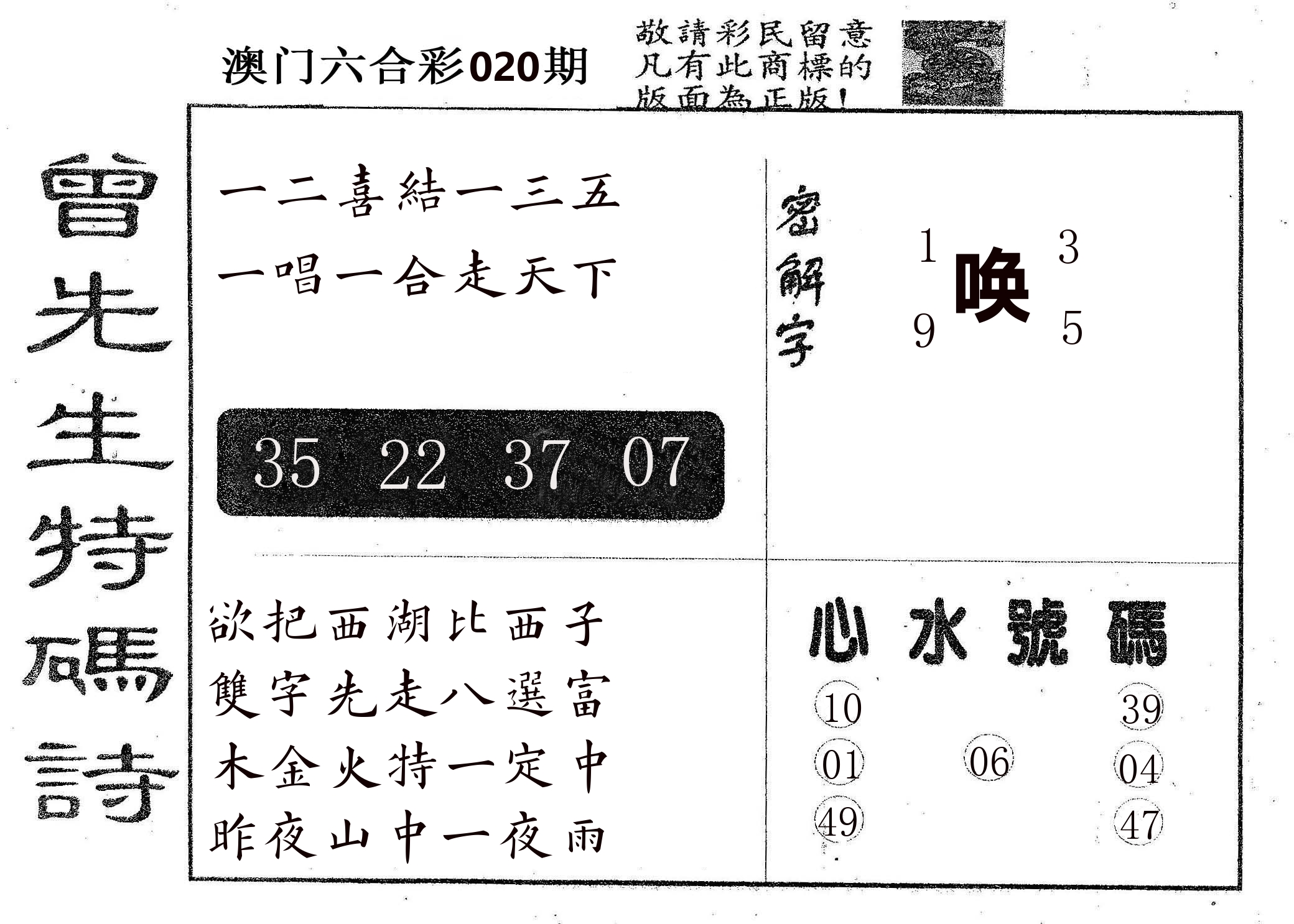 曾特码诗 第20期