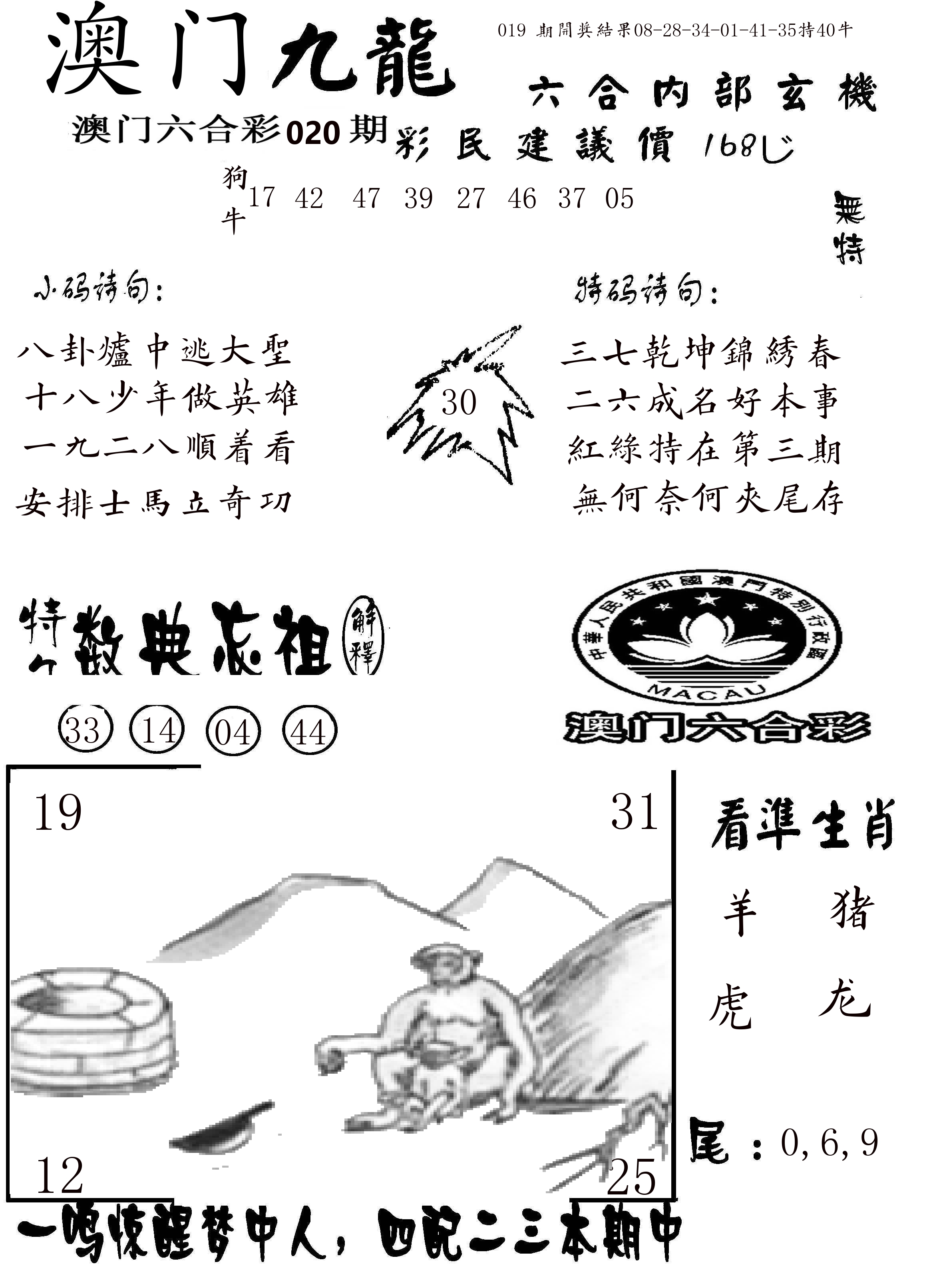 澳门传真1 第20期
