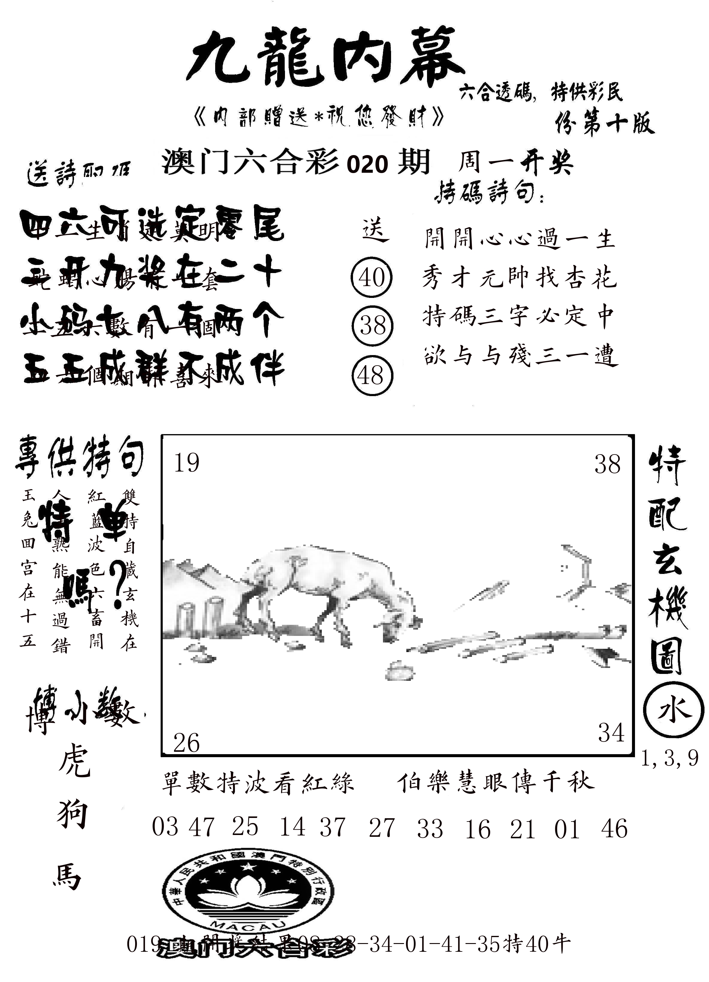 澳门传真2 第20期