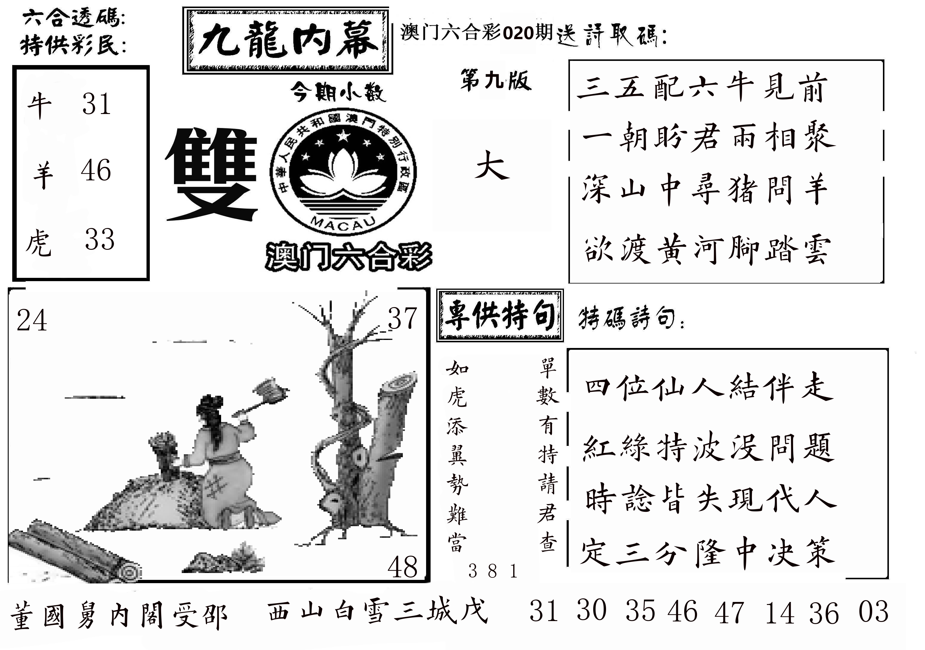 澳门传真3 第20期