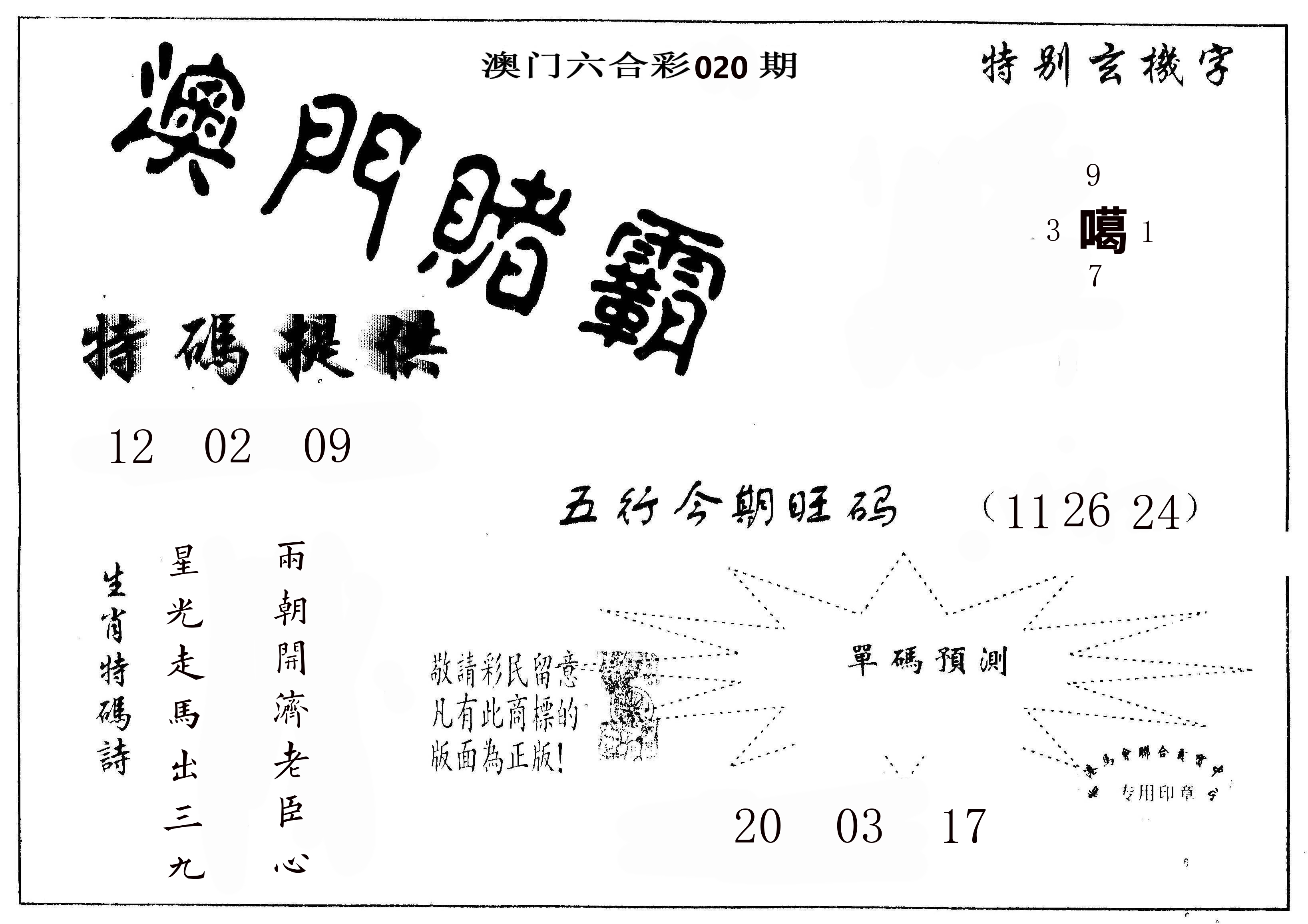 澳门赌霸 第20期