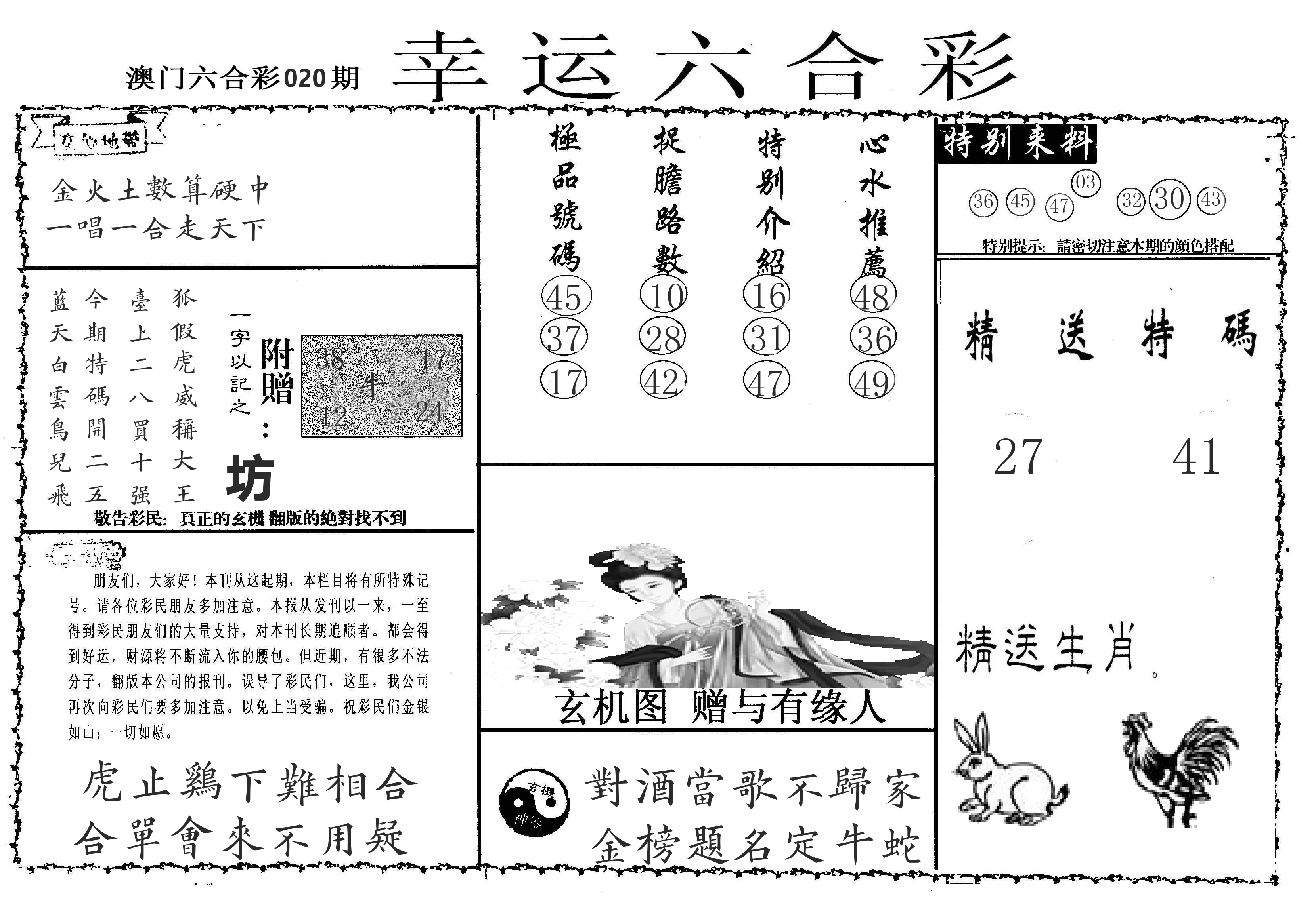 老幸运六合 第20期