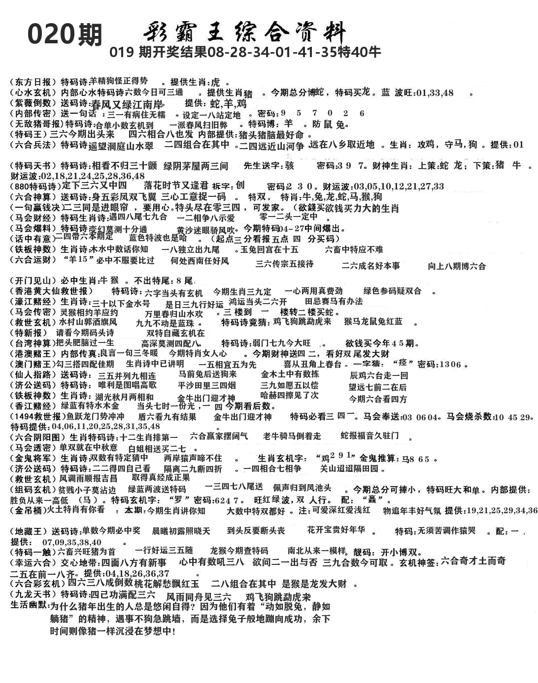 澳门综合资料 第20期