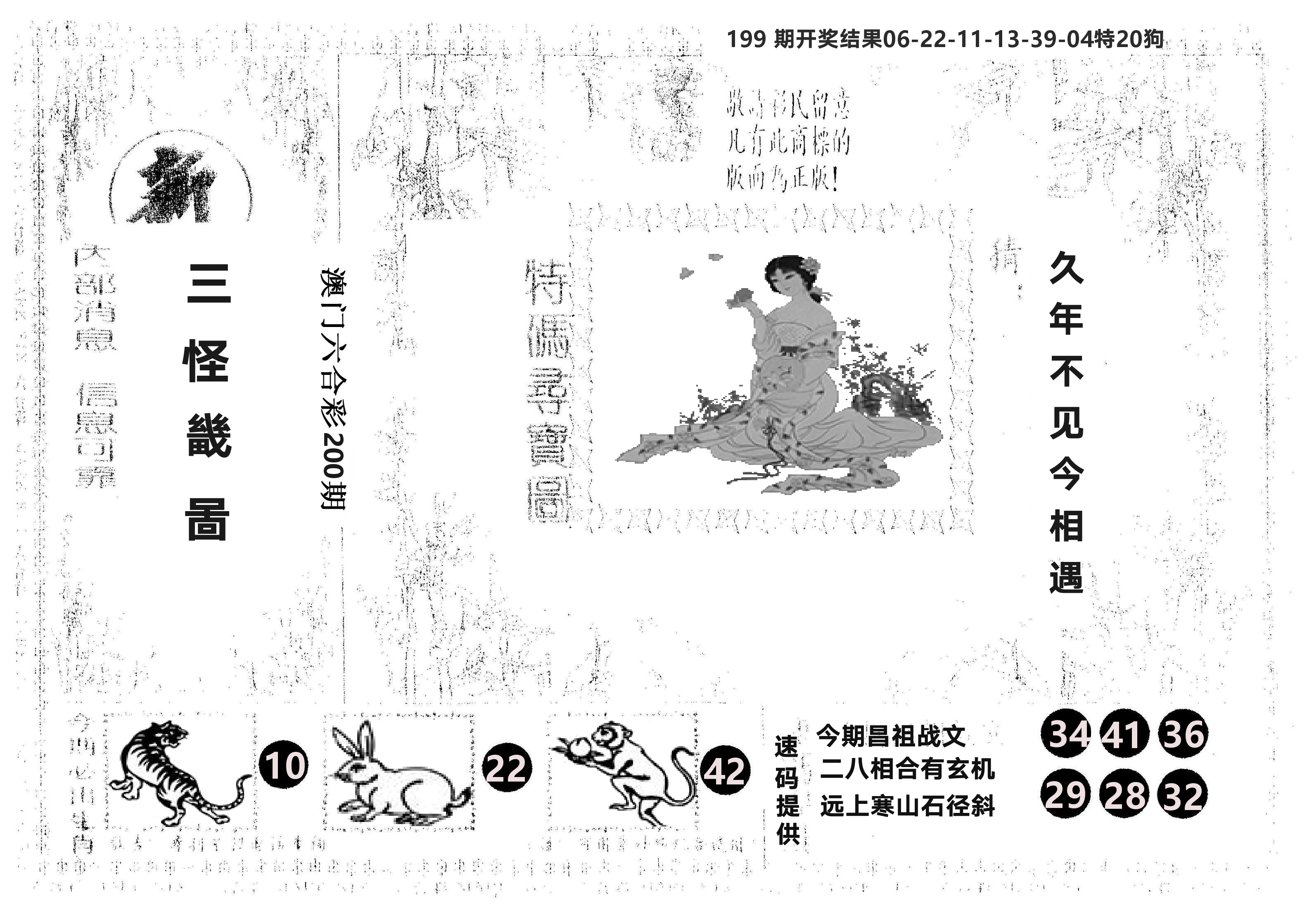 另版新三怪 第200期