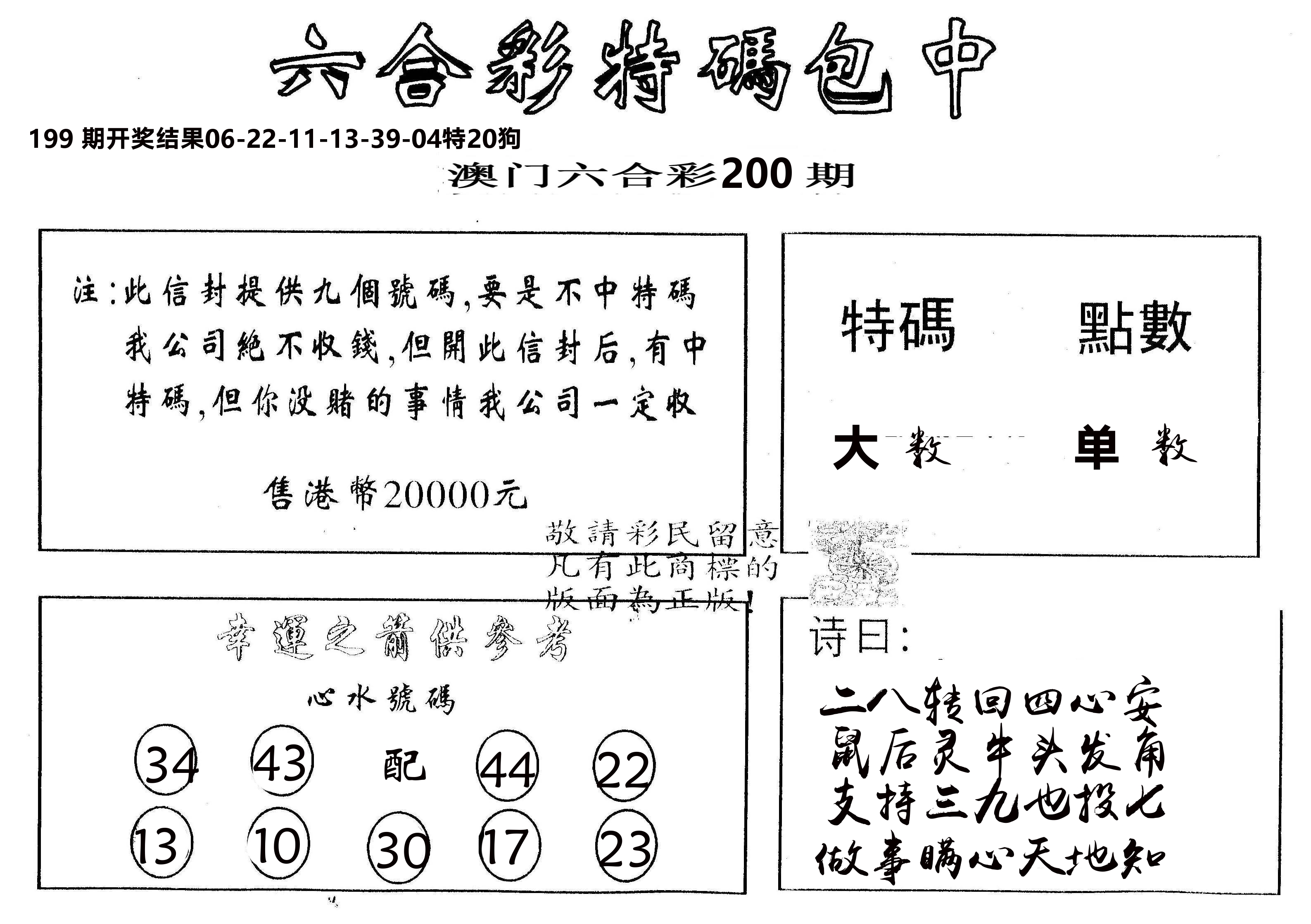 另版2000包中特 第200期