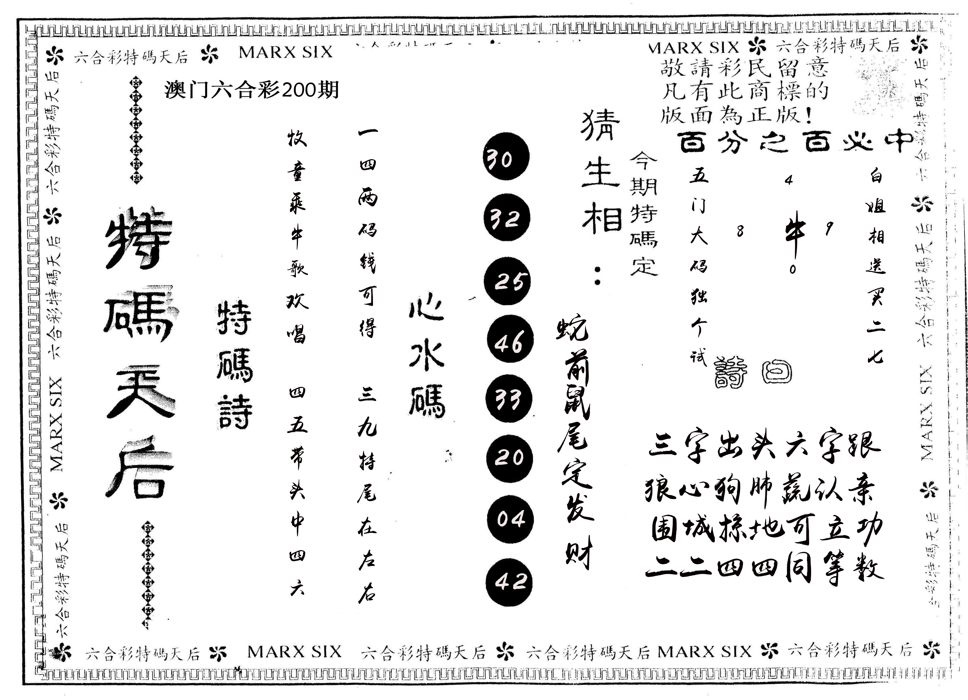 另版特码天后 第200期