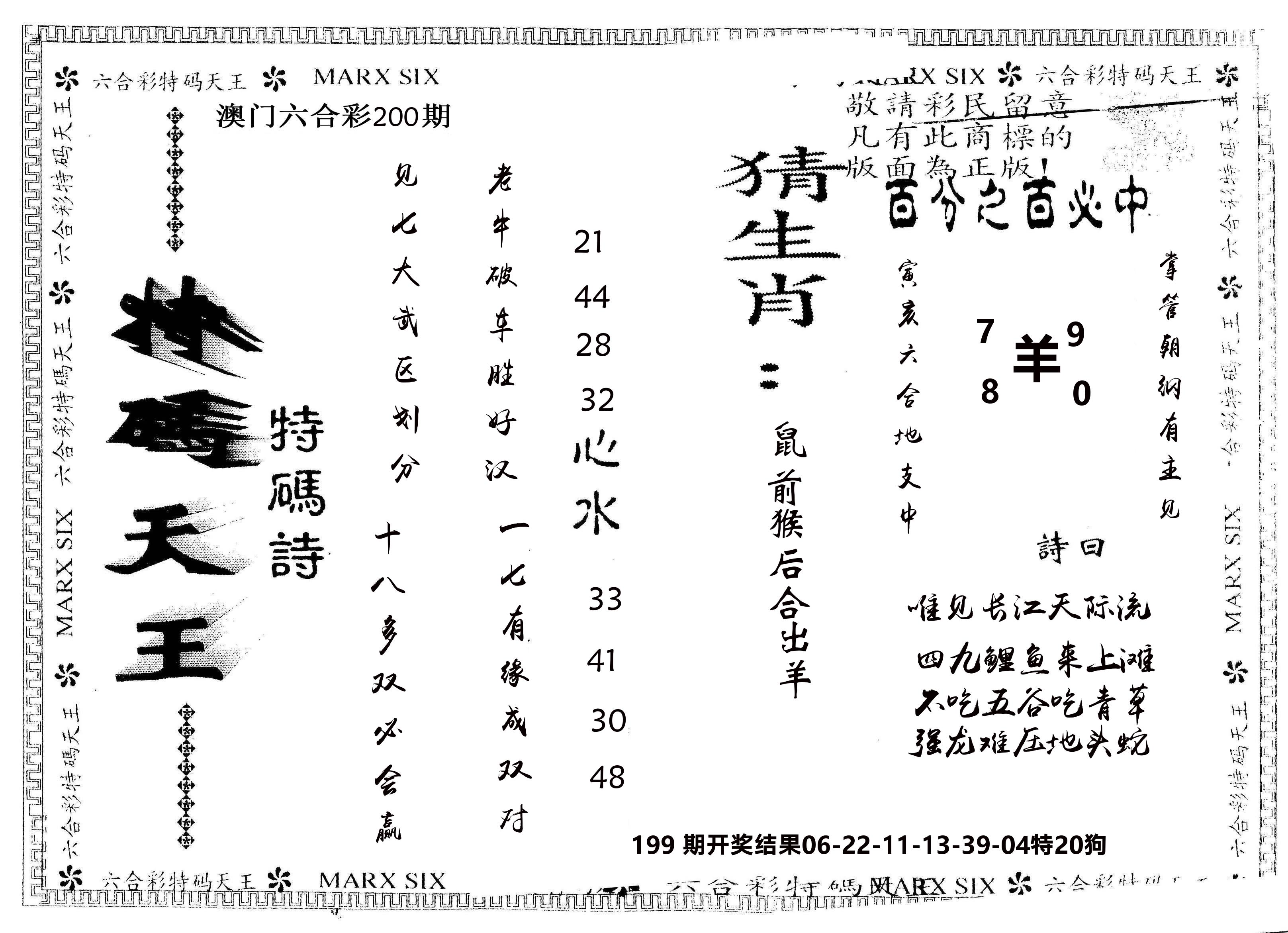 另版特码天王 第200期