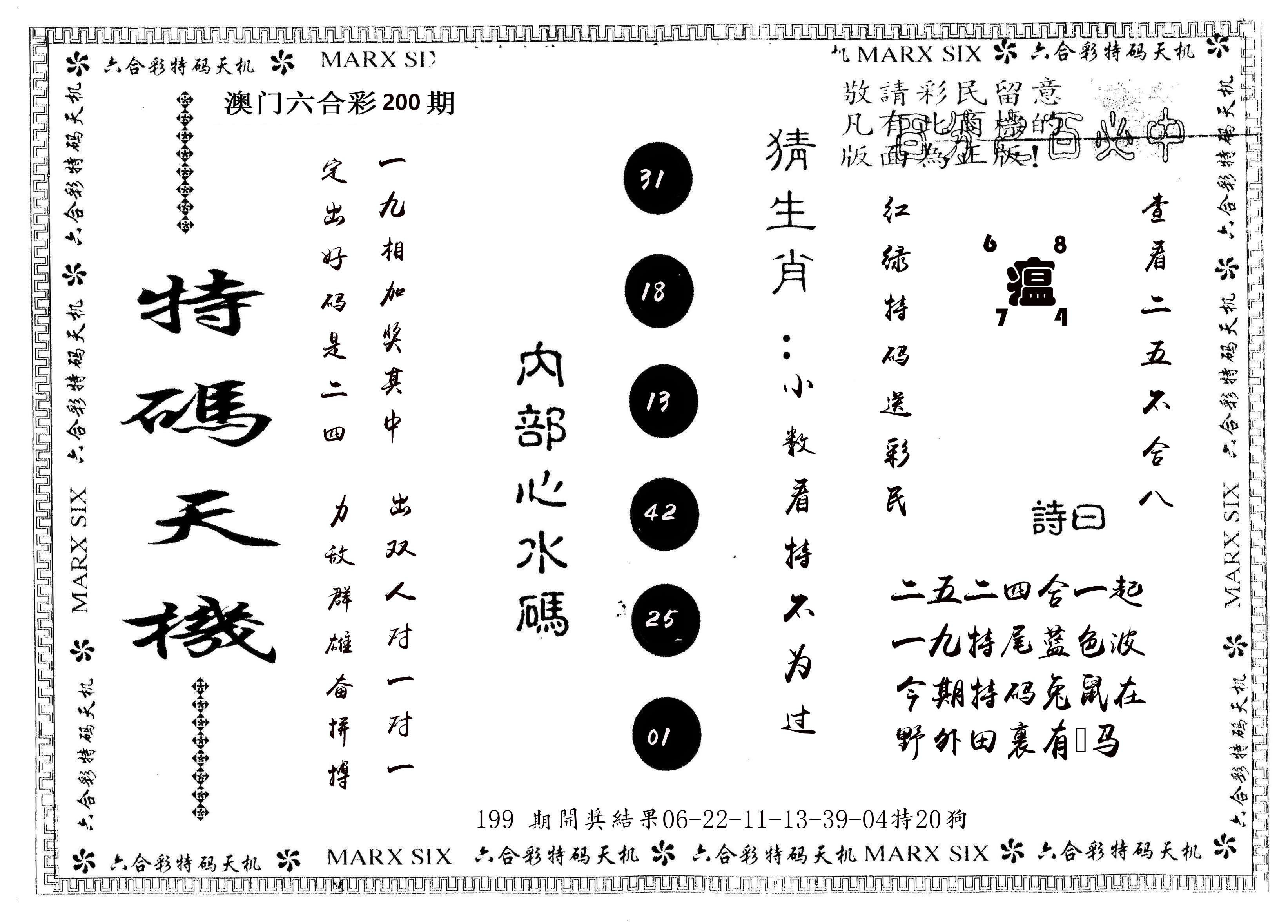 另版特码天机 第200期