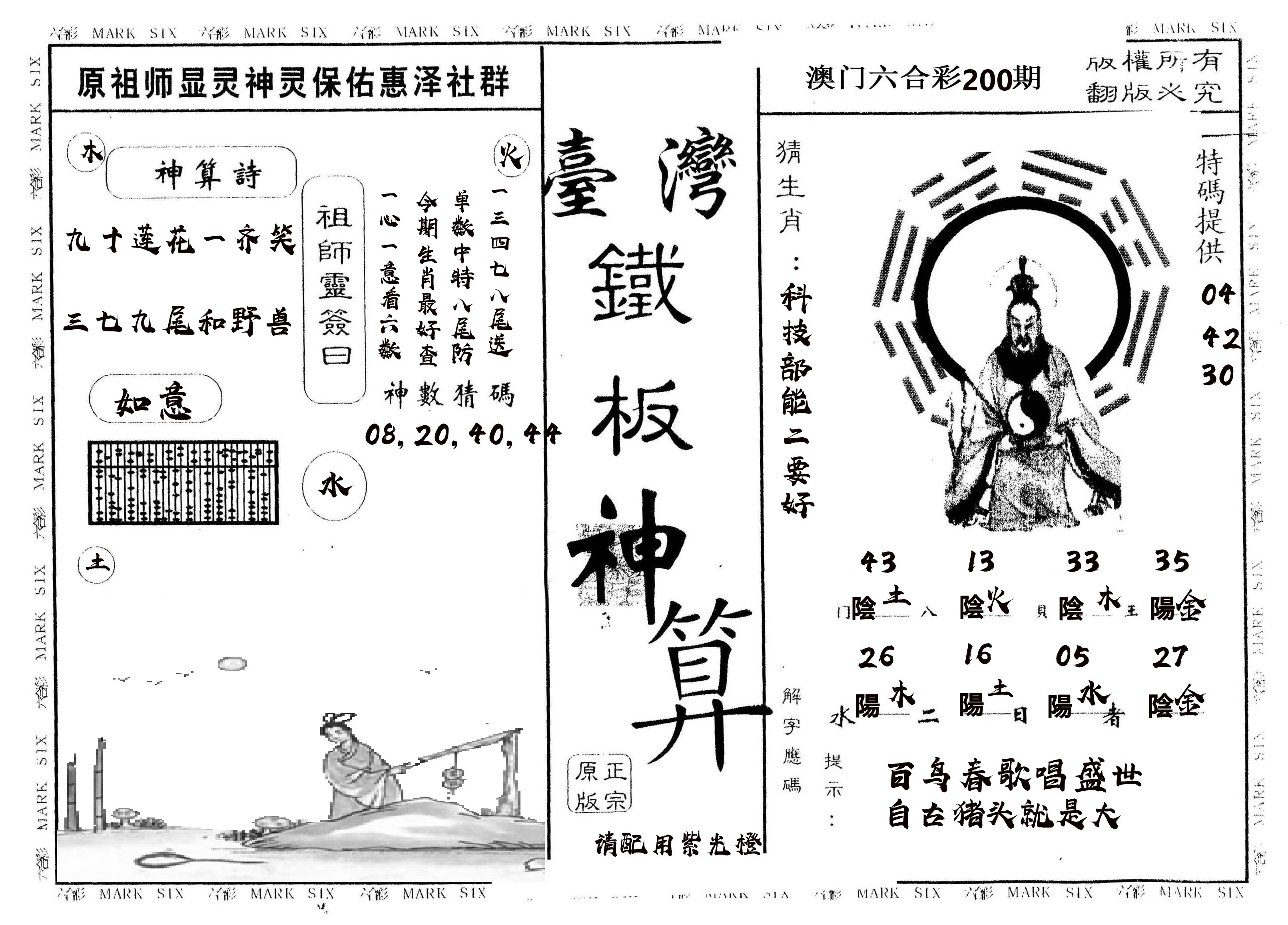 另版台湾铁板 第200期