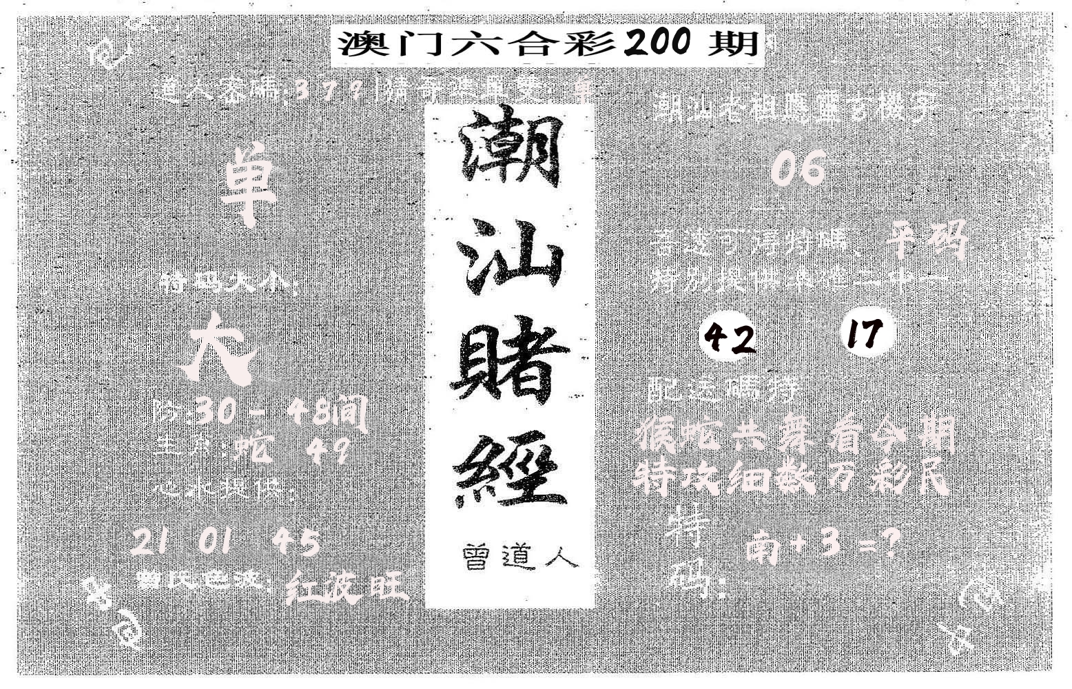 潮汕赌经 第200期