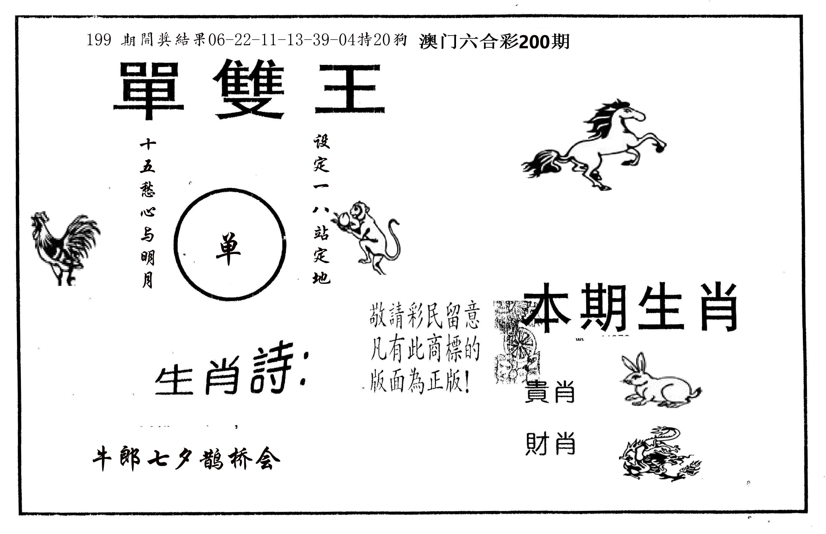 单双王A 第200期