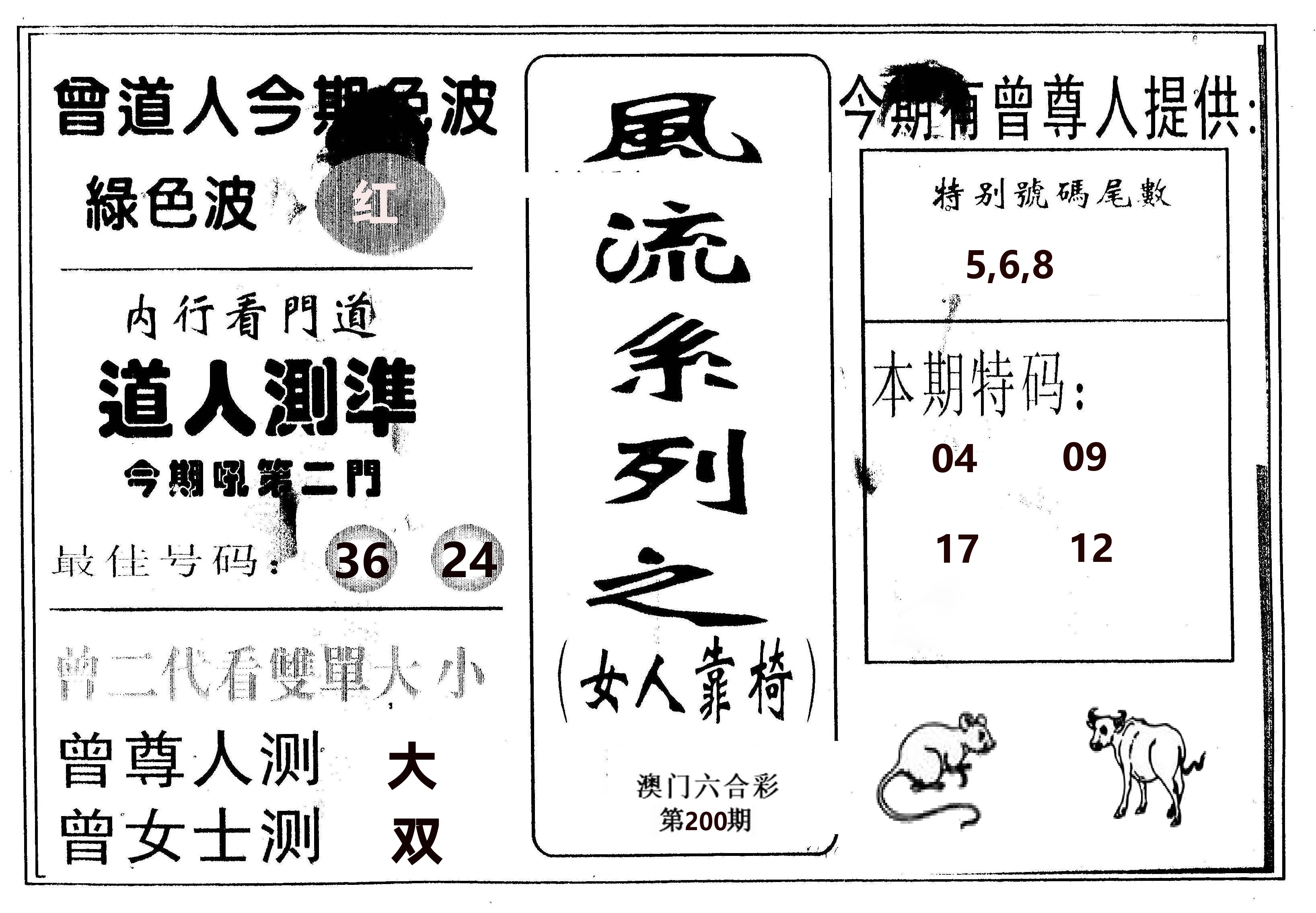 风流系列-3 第200期