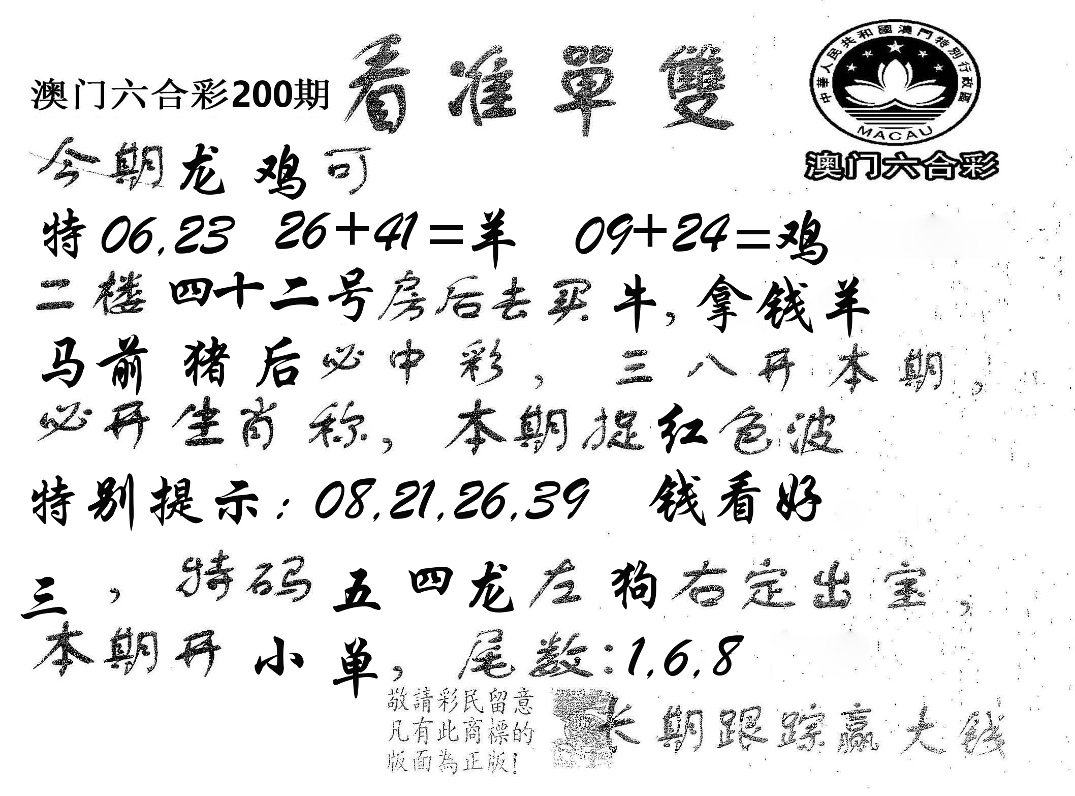 看准单双 第200期