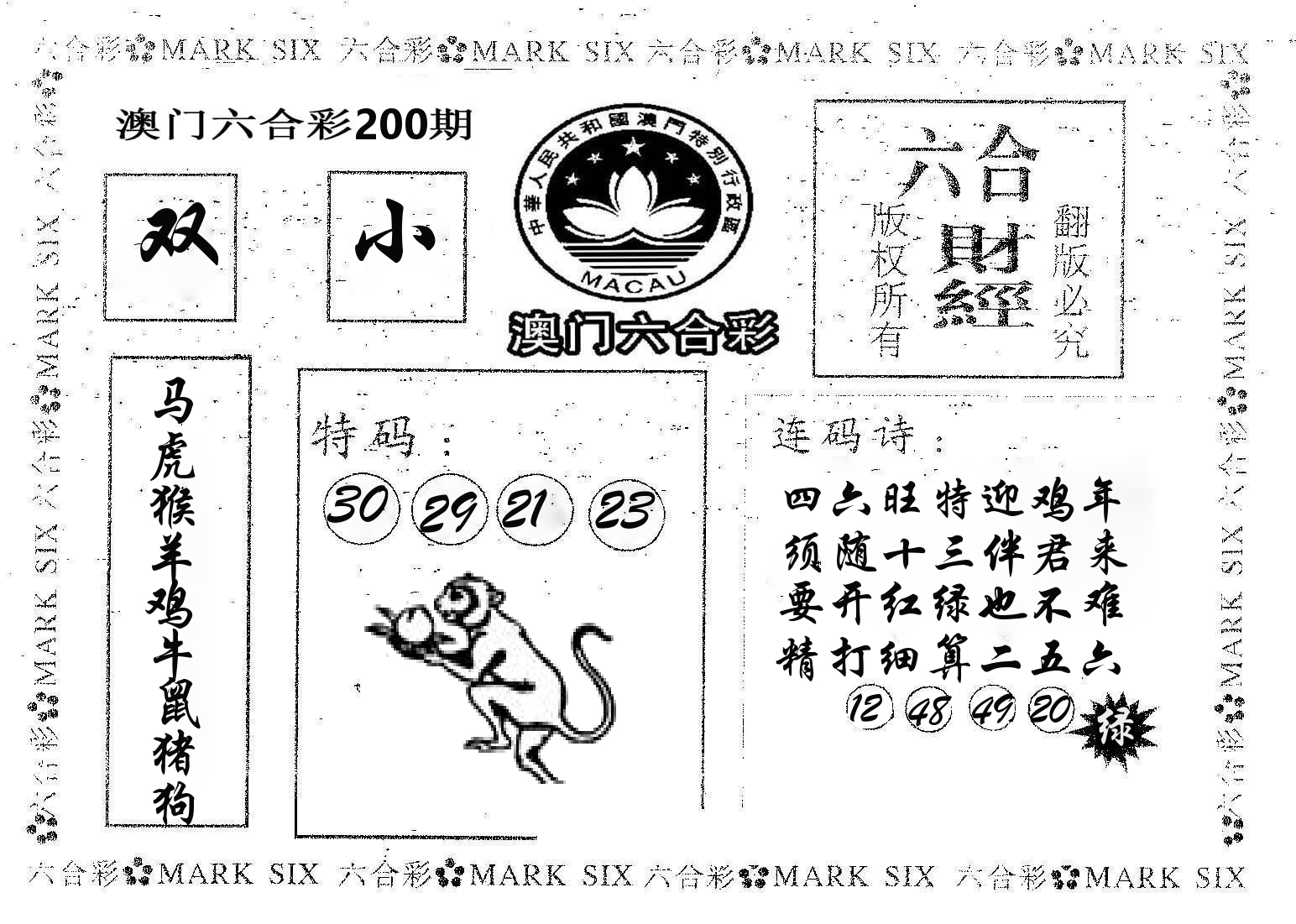 六合财经 第200期