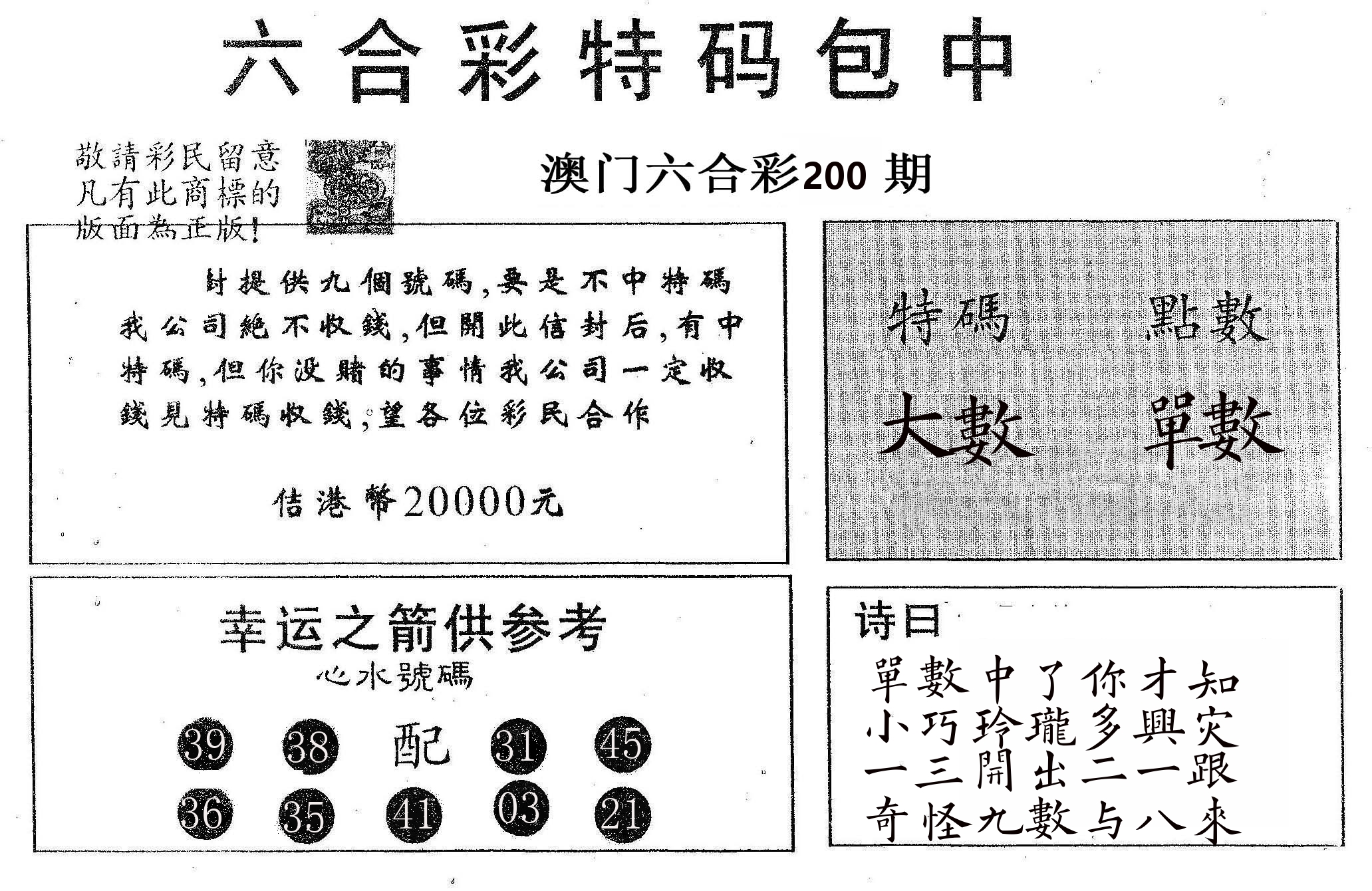 20000包中A 第200期