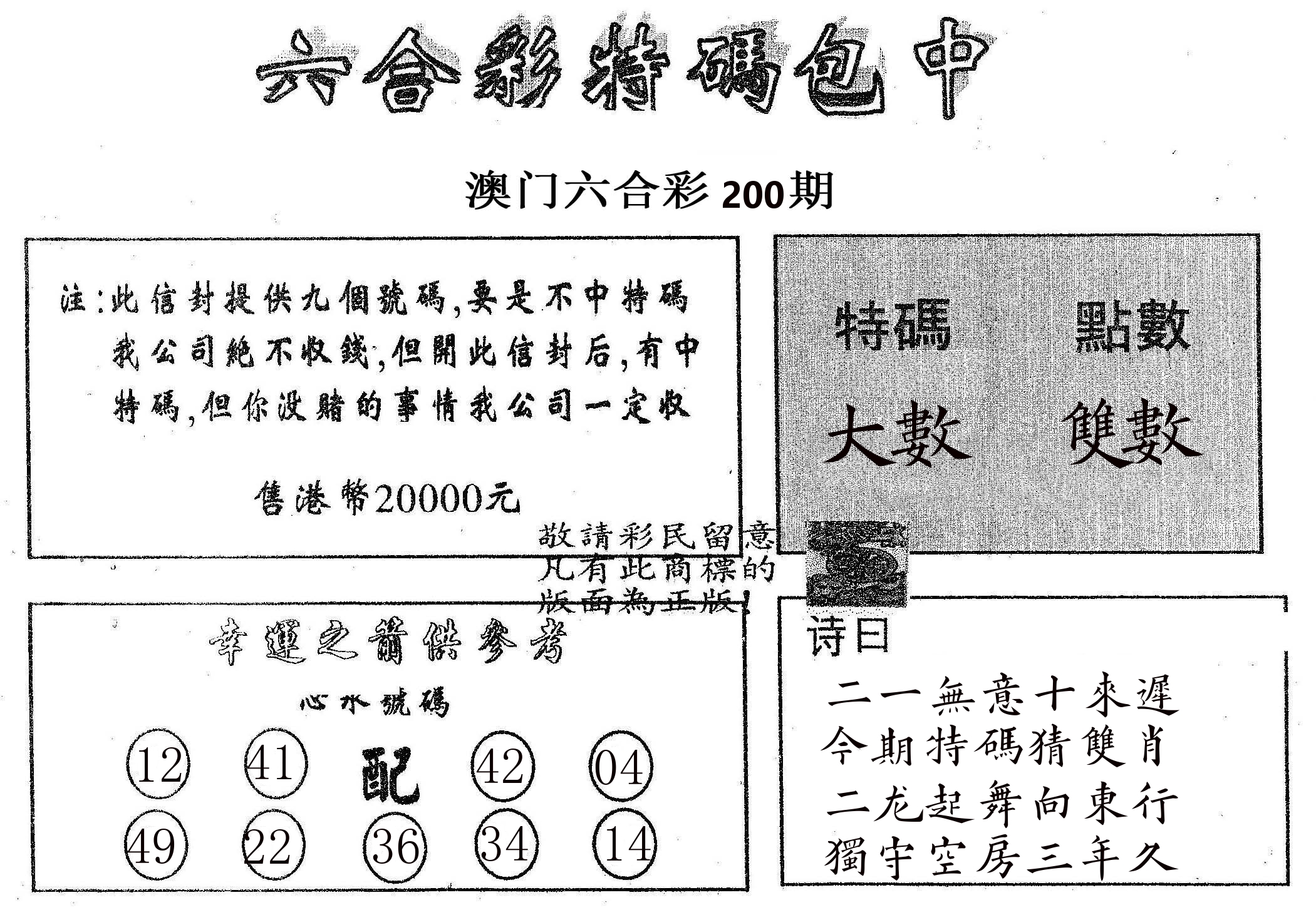 20000包中B 第200期